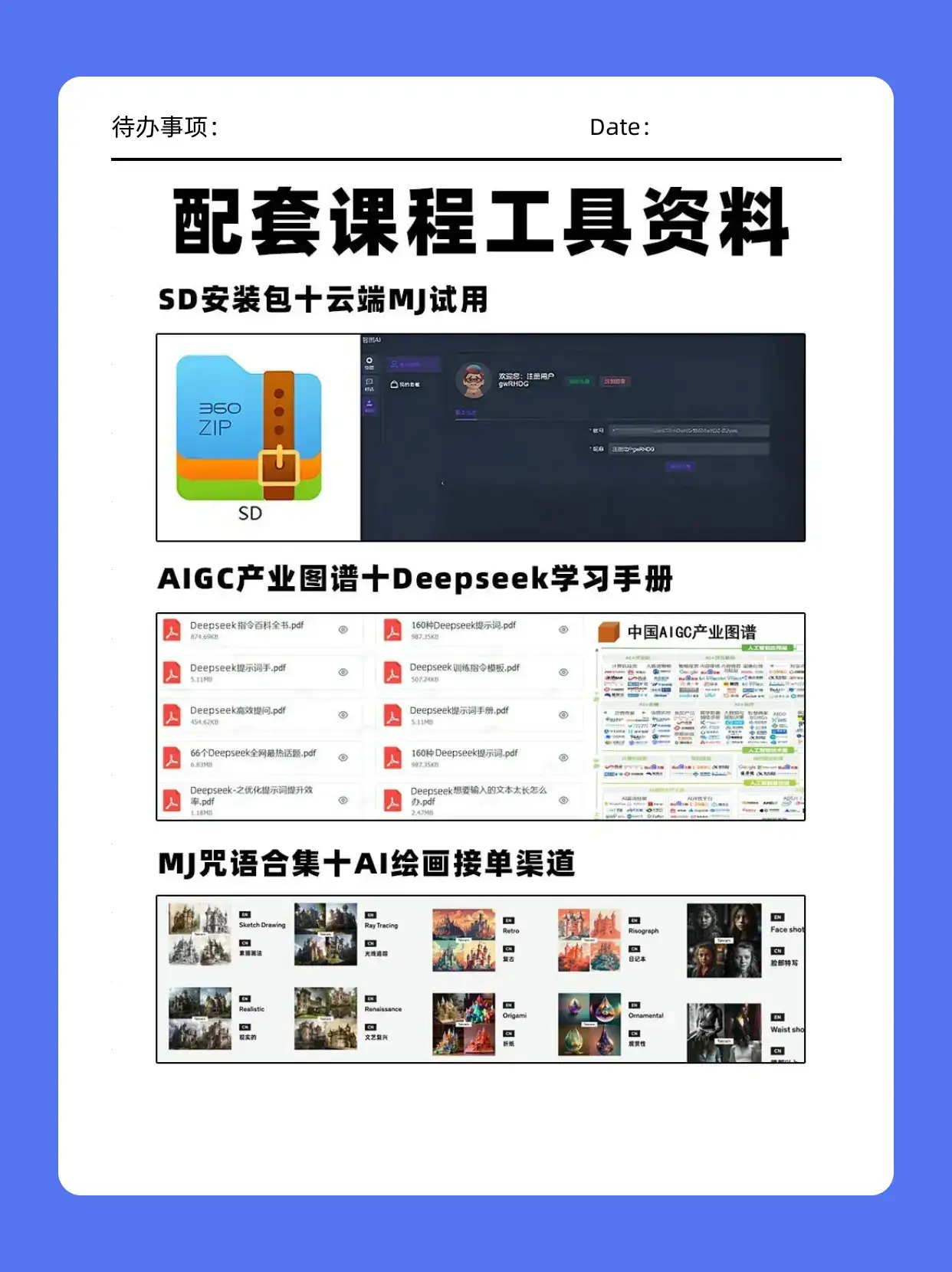 打工人必备AI工具包