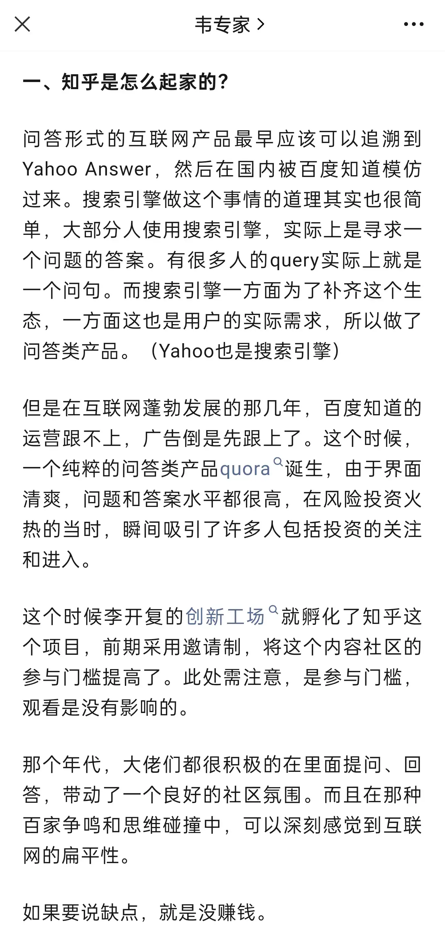 知乎在AI时代该前往何方