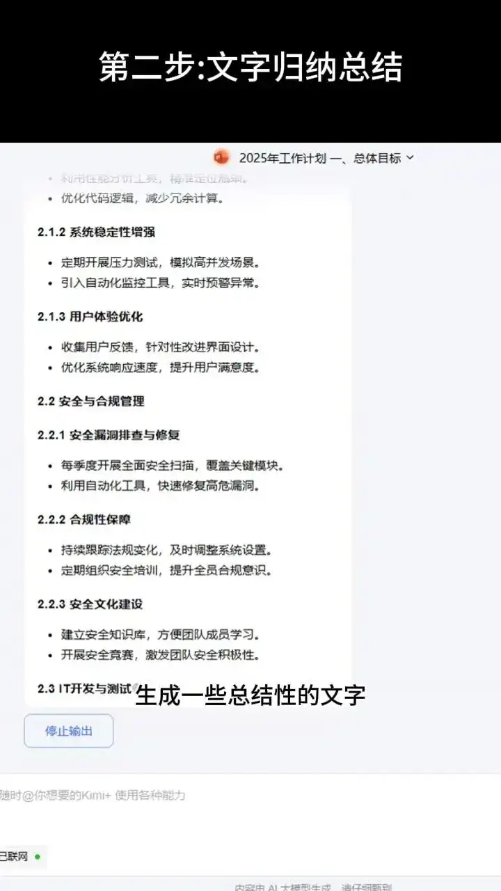 AI自动化制作Word文档和PPT教程