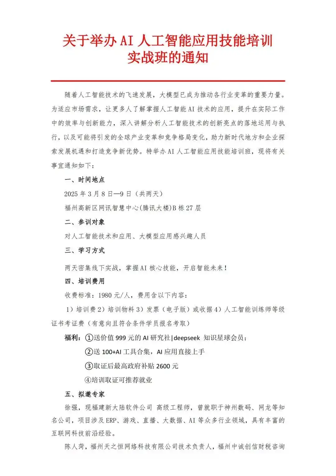 首期AI人工智能应用技能实战班开始招募了