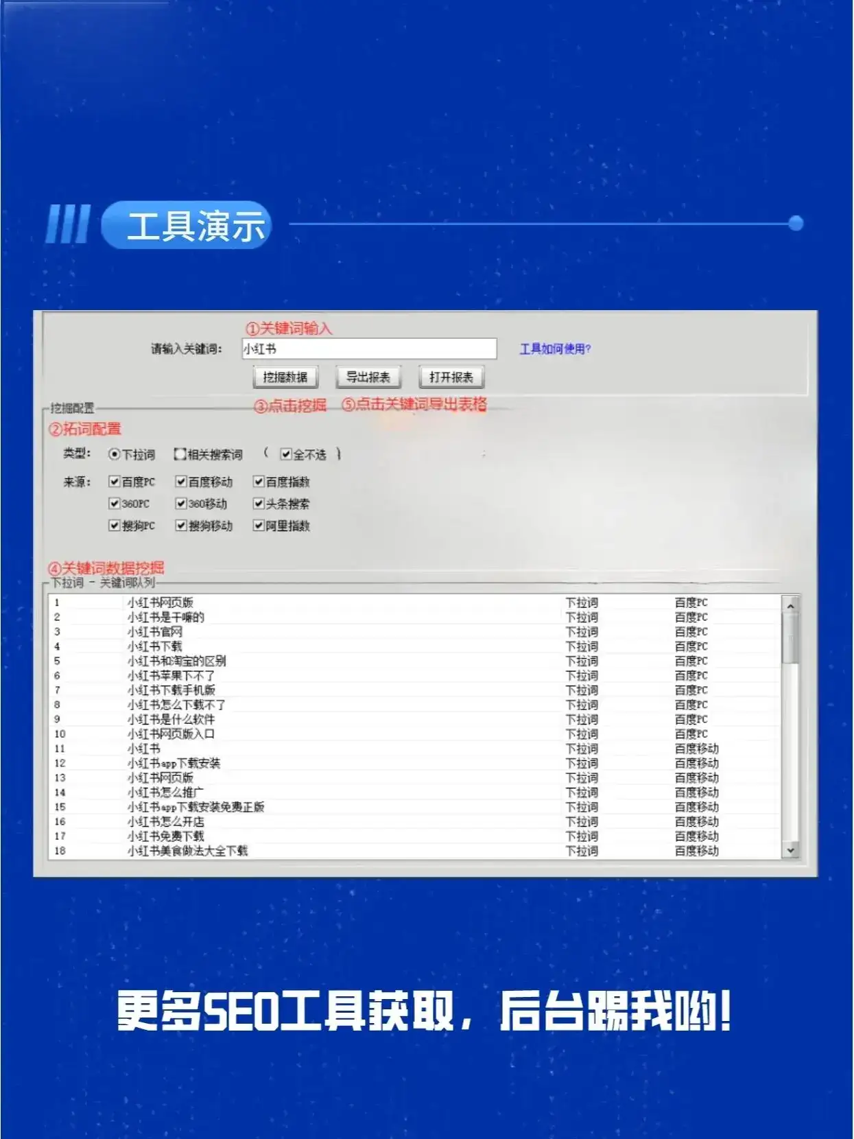 拓词工具关键词挖掘机推荐