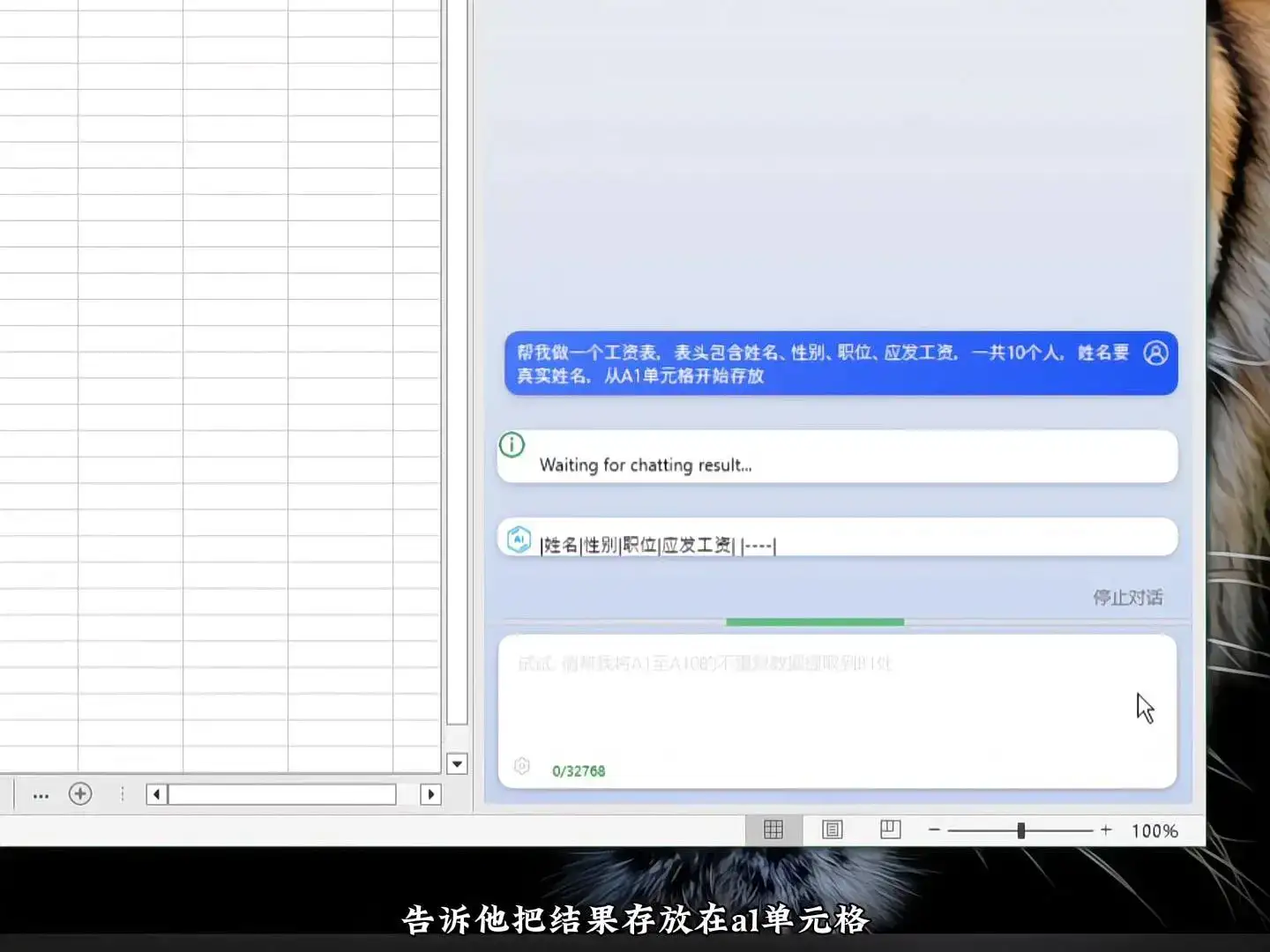 Excel接入AI,生产力爆棚!