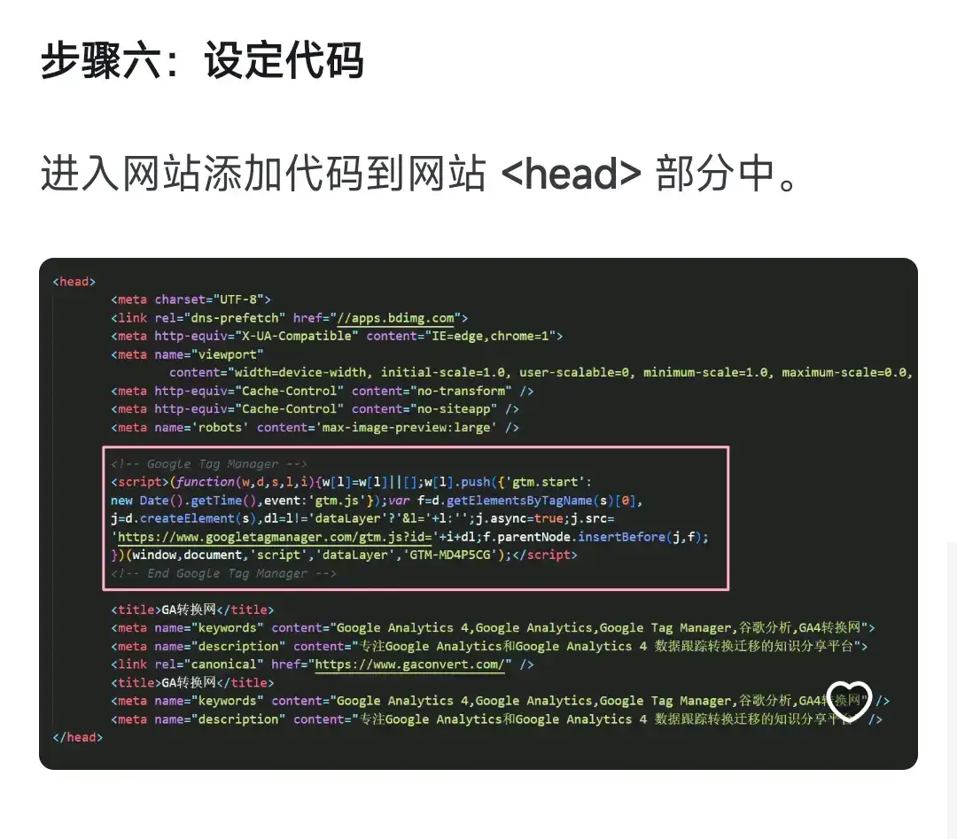 Google Ads转化追踪代码安装教程