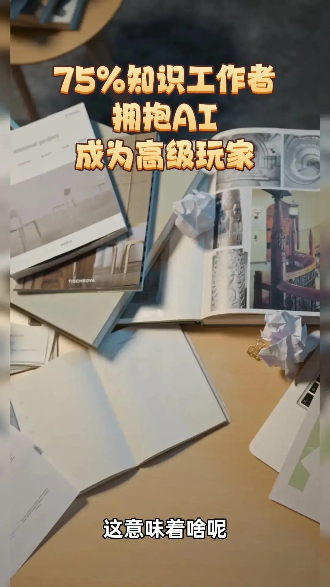 人工智能高级用户和工作的未来!