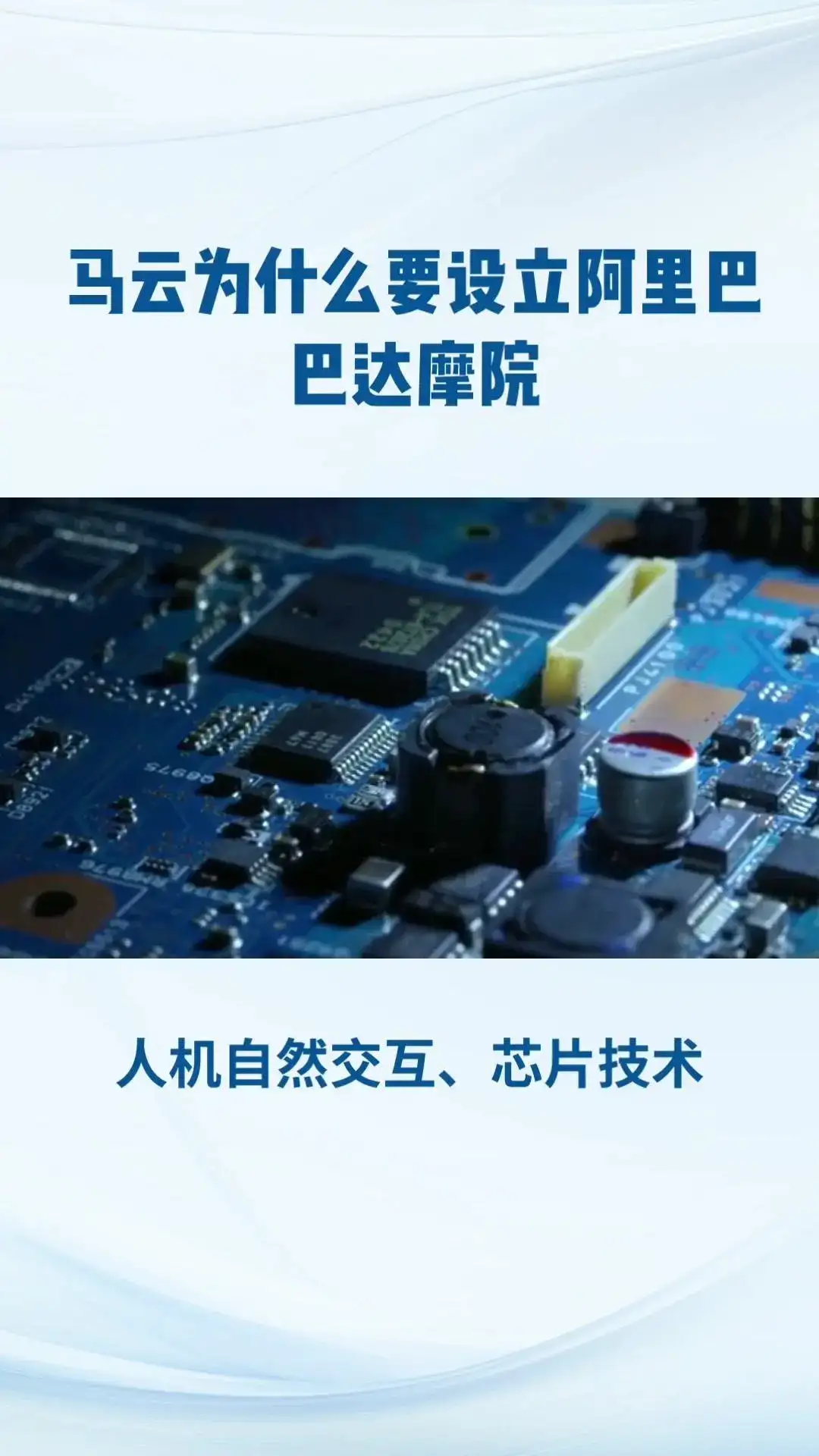 阿里巴巴达摩院，全球最大研究院！