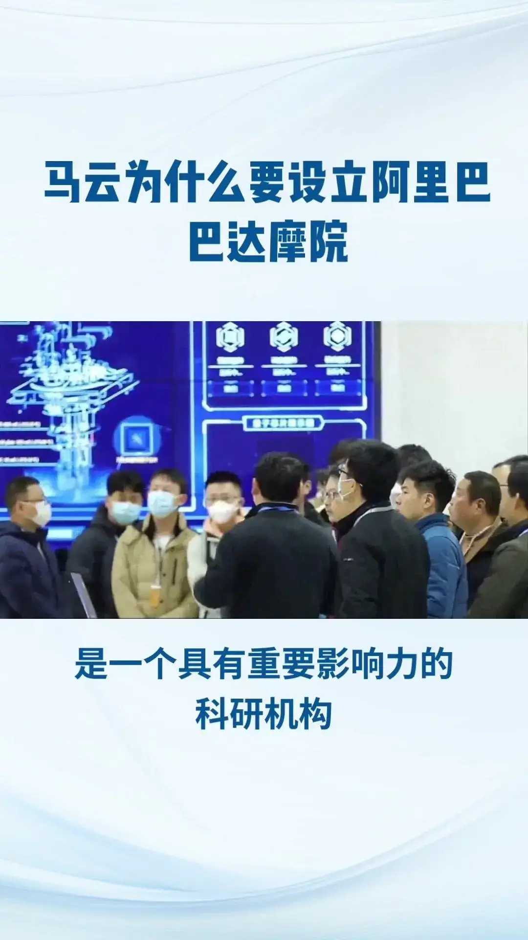 阿里巴巴达摩院，全球最大研究院！