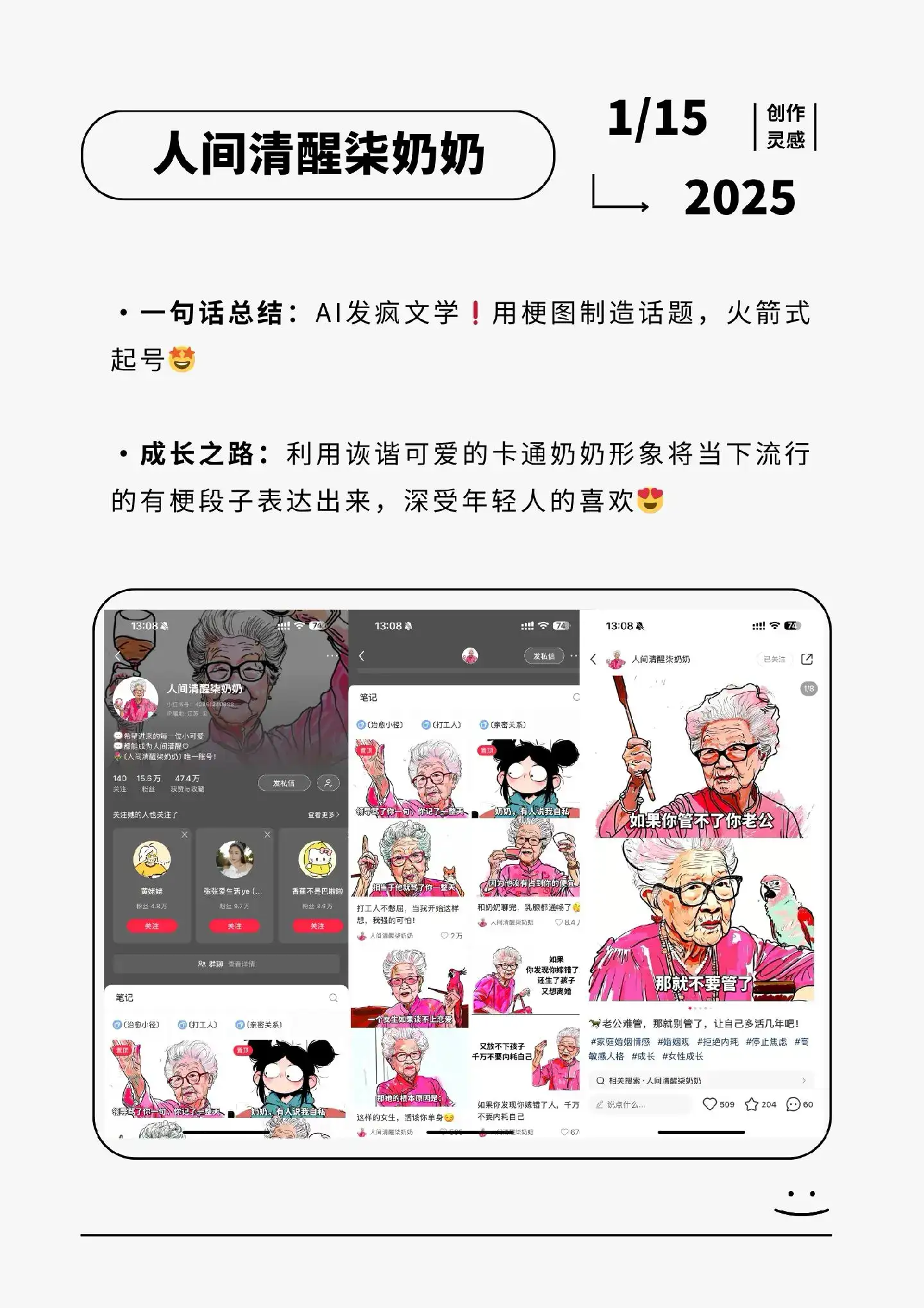 爆款拆解｜AI都能当博主啦，还不来看看