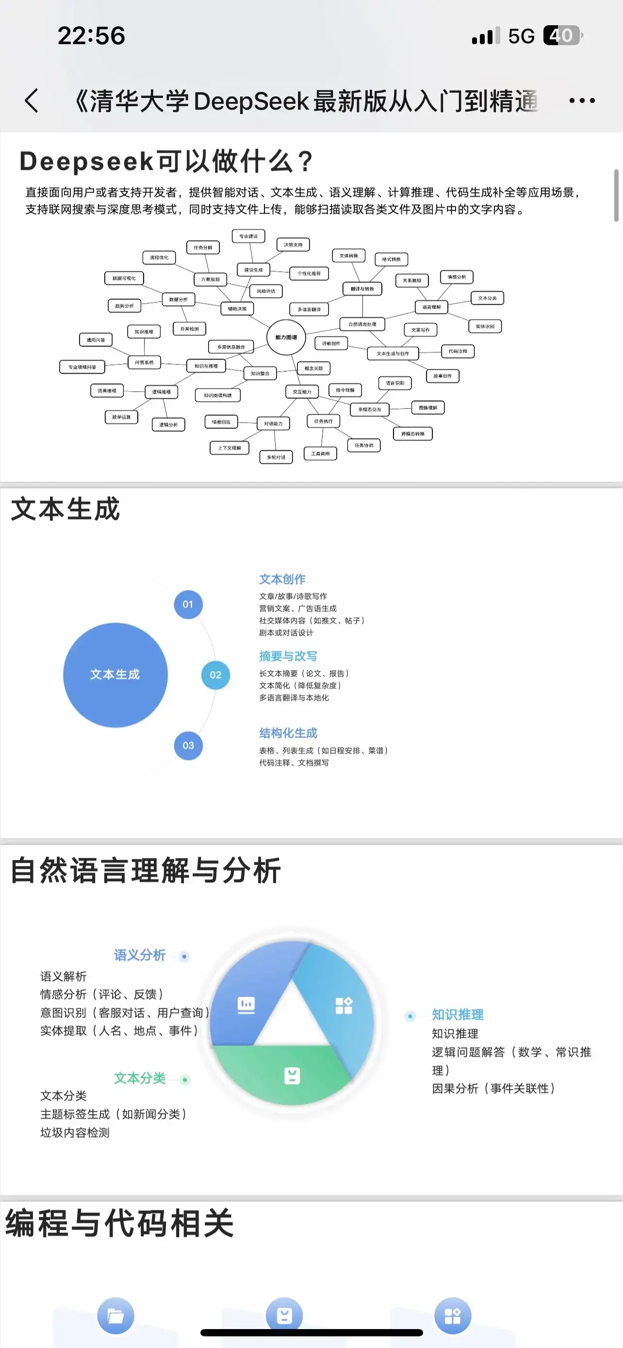清华大学黑科技DeepSeek，手把手教