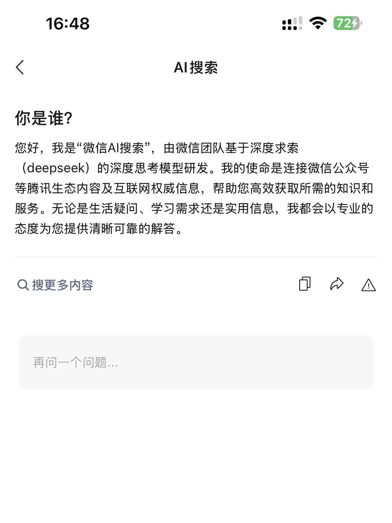 快去试试你的微信接入DeepSeek了没