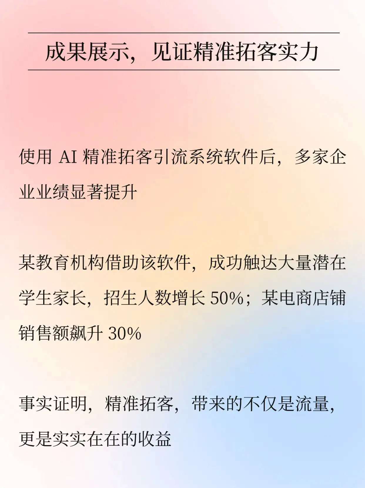 AI 精准拓客：解锁流量增长新密码