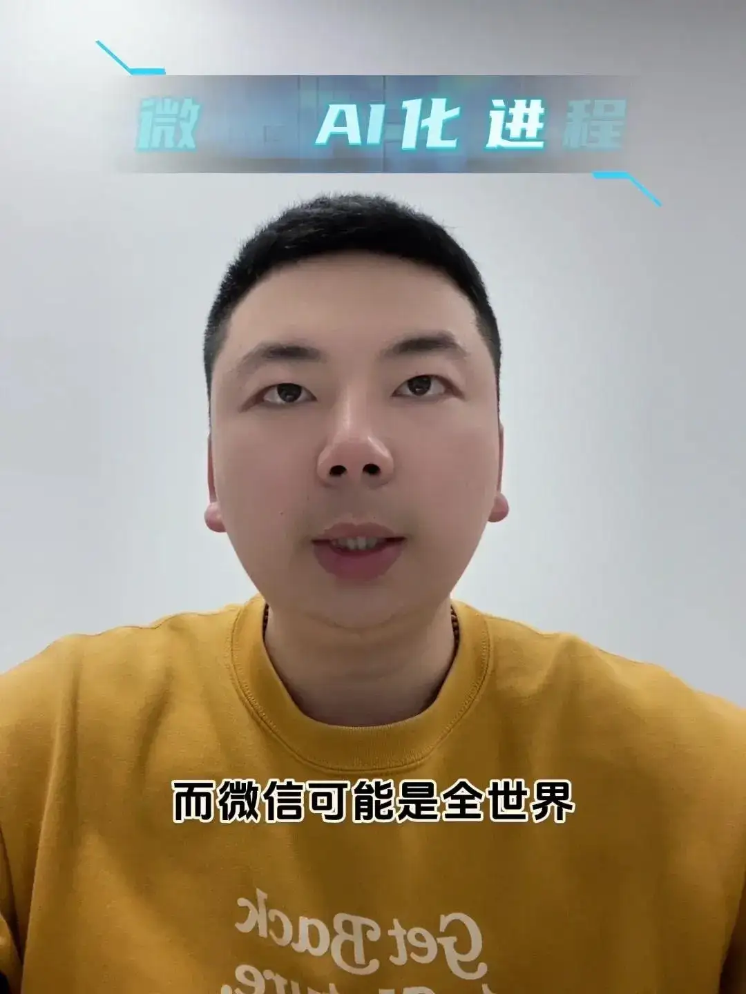 慢就是快：微信接入deepseek