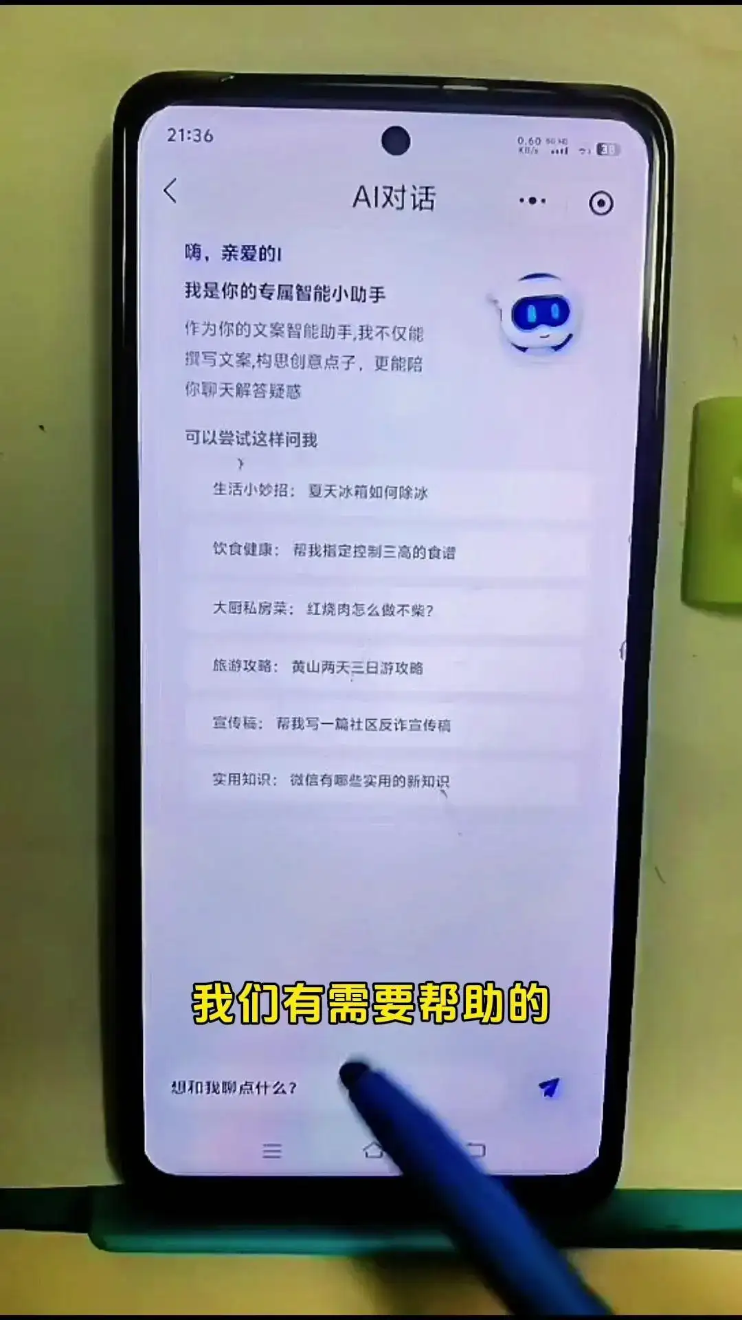 微信支持AI功能，强大又实用