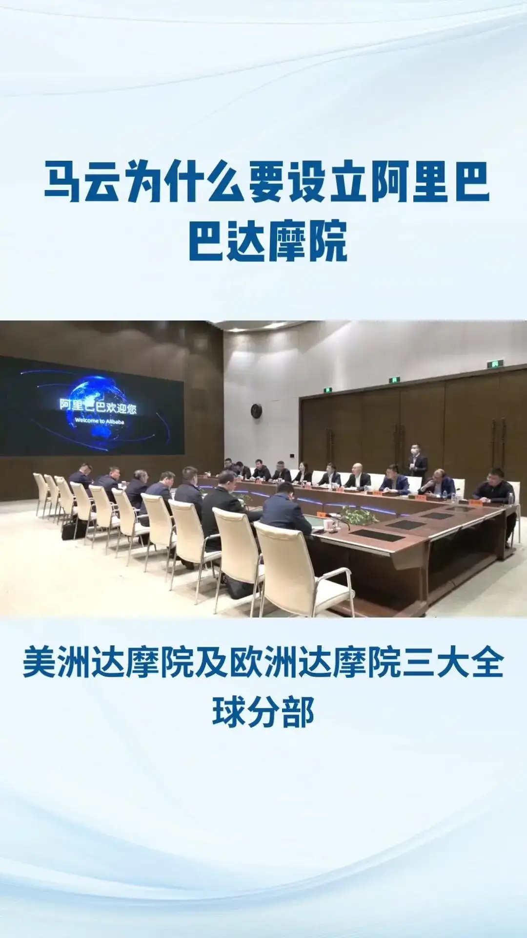 阿里巴巴达摩院，全球最大研究院！