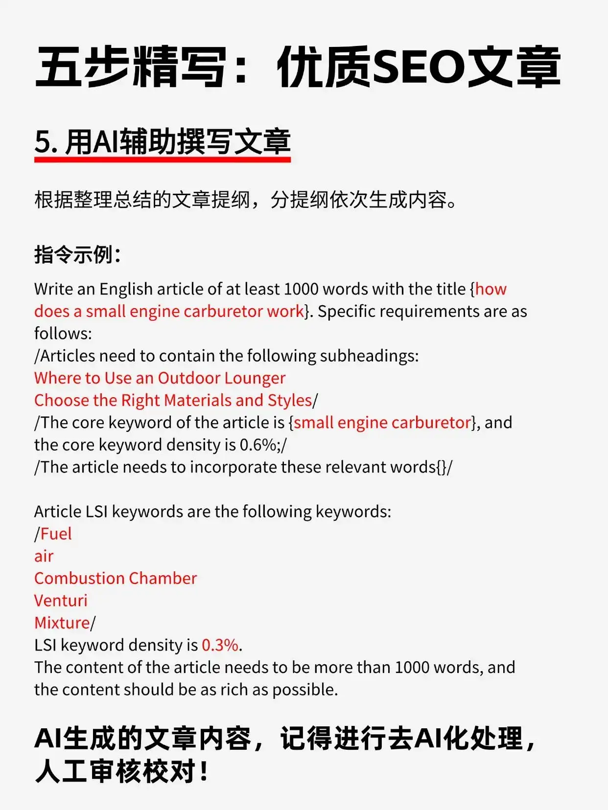 五步写出优质SEO文章(附AI指令)