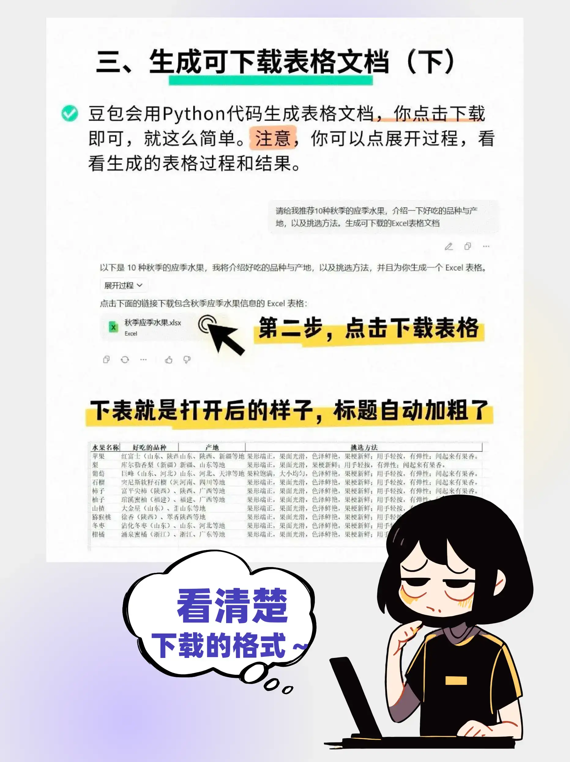 豆包 5 秒生成 Excel 表格，绝了