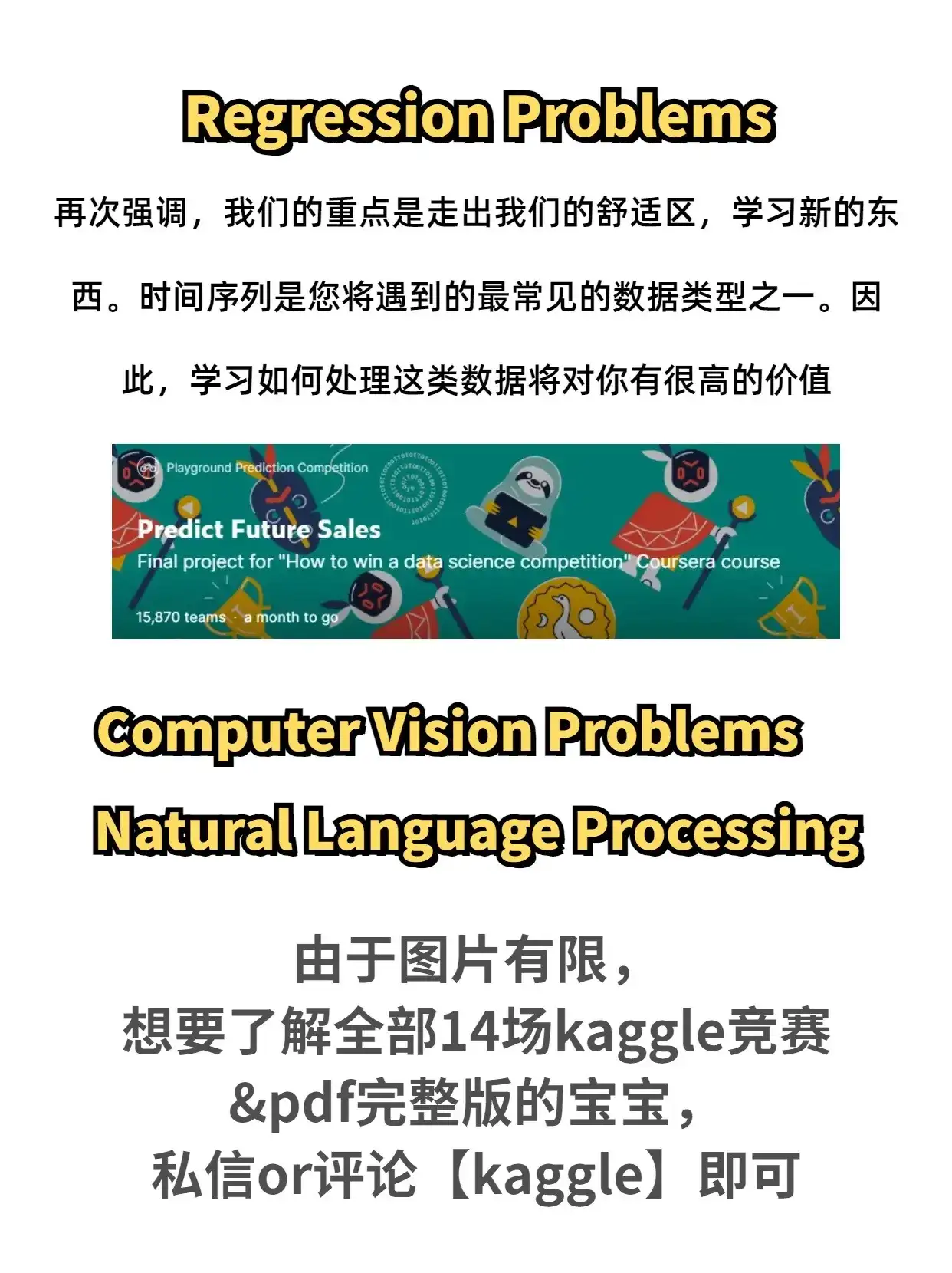 14场比赛，开启你的数据科学之旅吧