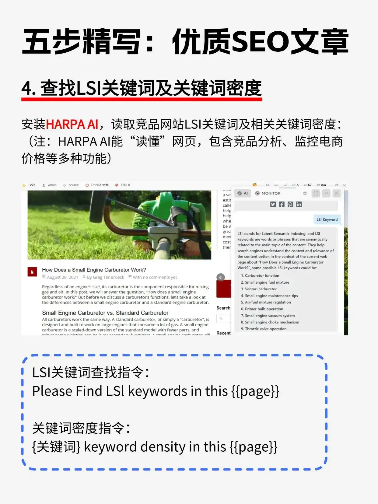 五步写出优质SEO文章(附AI指令)