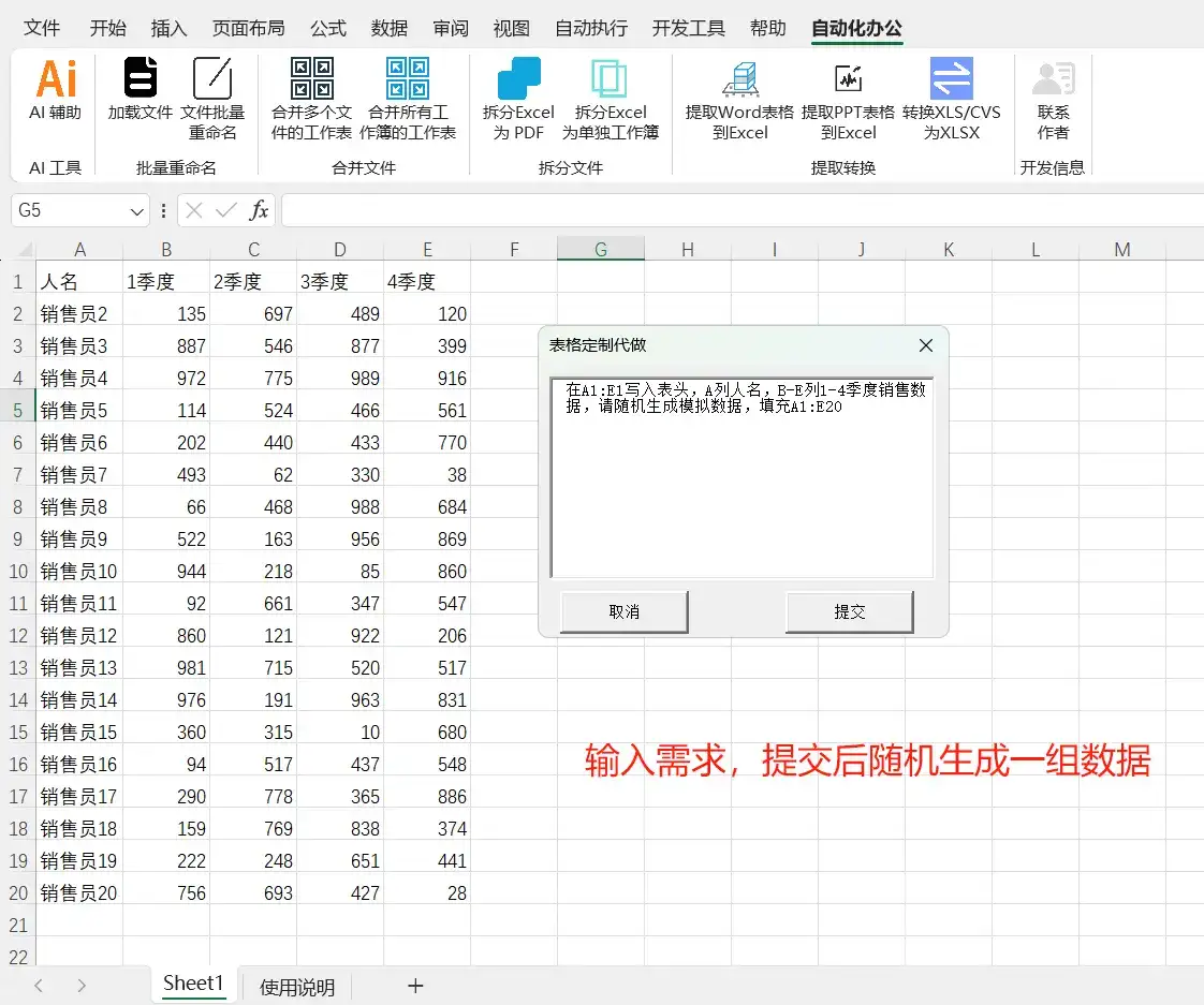 用 AI 赋能 Excel 自动化办公
