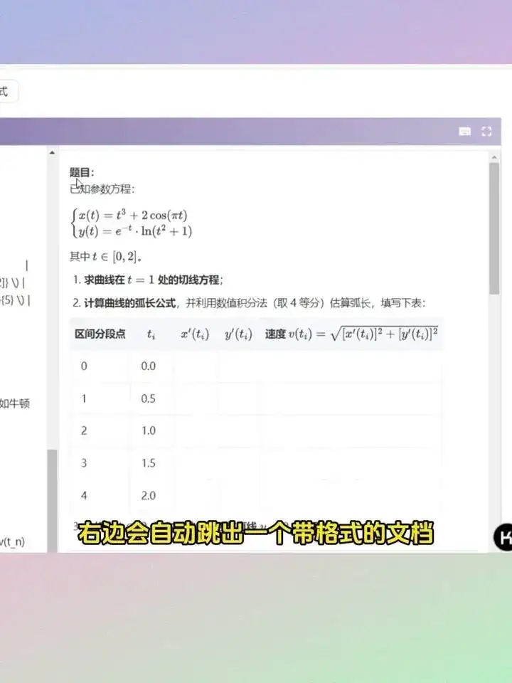 AI文档一键转换Word教程