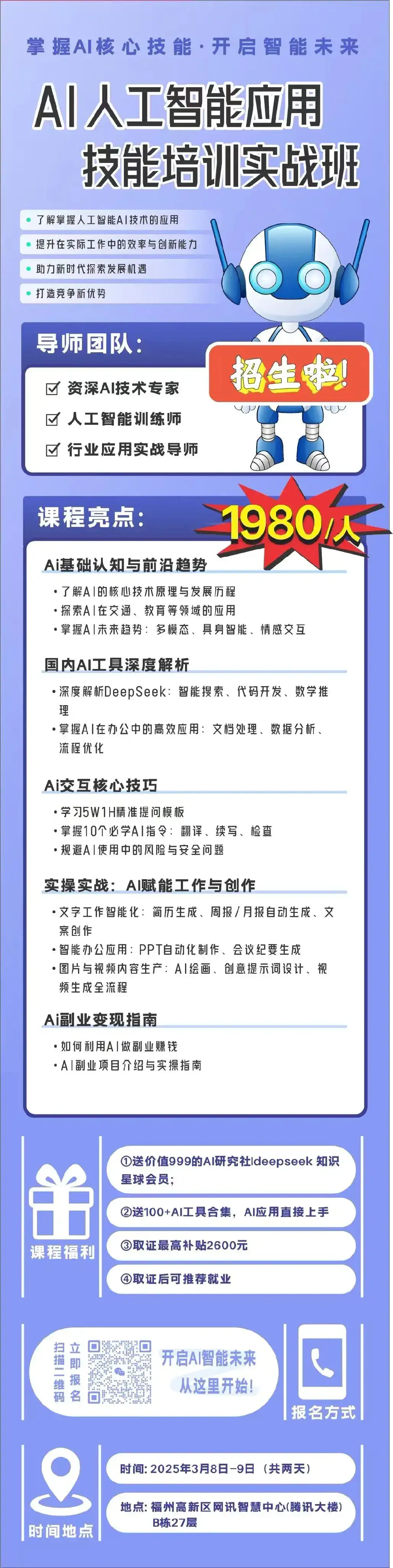 首期AI人工智能应用技能实战班开始招募了