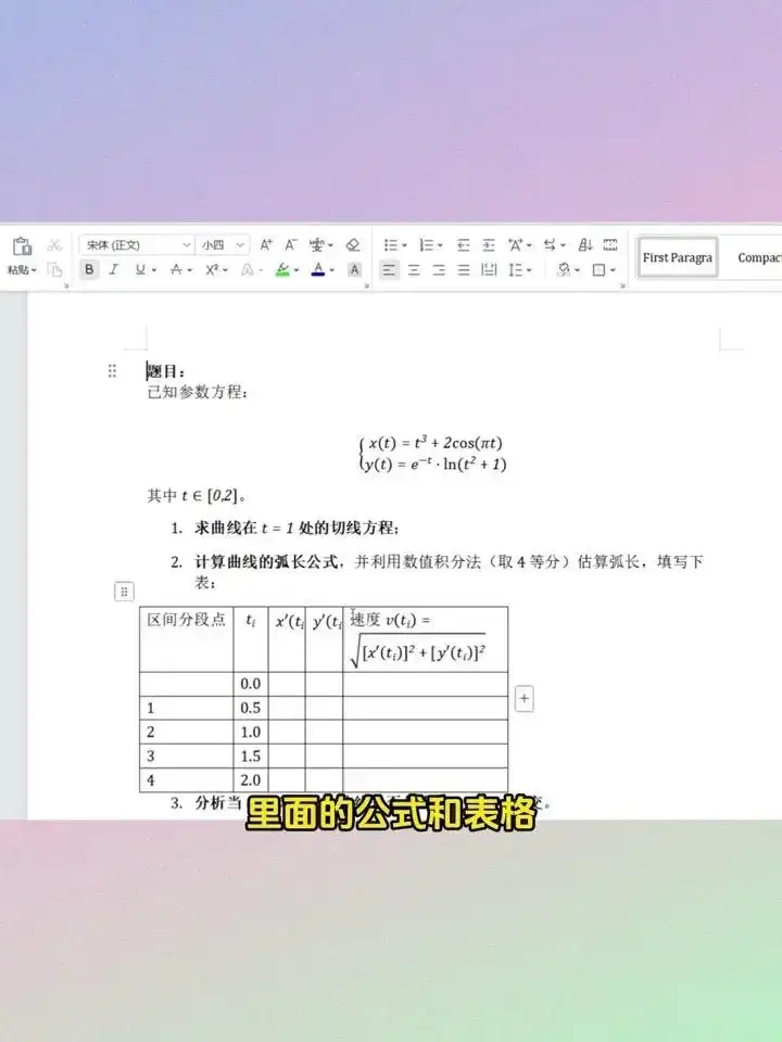 AI文档一键转换Word教程