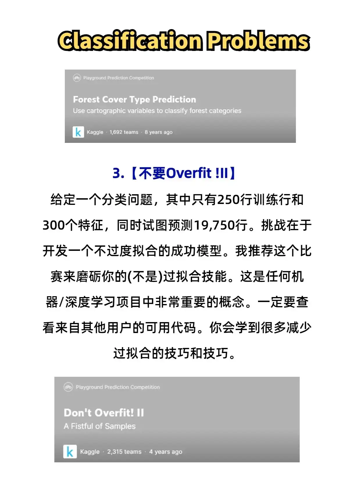 14场比赛，开启你的数据科学之旅吧