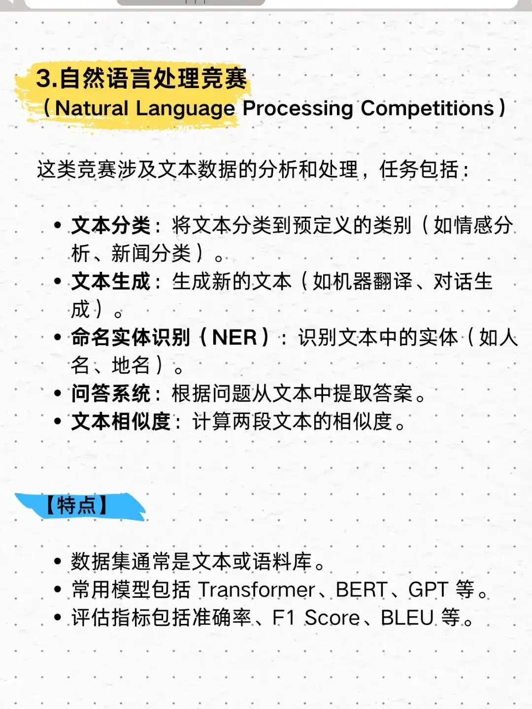 kaggle十大竞赛类型,你都了解吗?kaggle的竞赛,大概分为这十大竞赛类型1. 预测类竞赛(Predictive Modeling Competitions)2. 计算机视觉竞赛(Computer Vision Competitions)3. 自然语言处理竞赛(Natural Language Processing Competitions)4. 推荐系统竞赛(Recommendation System Competitions)5. 数据挖掘与特征工程竞赛(Data Mining & Feature Engineering Competitions)6. 强化学习竞赛(Reinforcement Learning Competitions)7. 数据分析与可视化竞赛(Data Analysis & Visualization Competitions)8. 代码优化竞赛(Code Optimization Competitions)9. 模拟与游戏竞赛(Simulation & Game Competitions)10. 开放研究竞赛(Open Research Competitions)总之,Kaggle 竞赛类型多样,涵盖了数据科学、机器学习、深度学习、强化学习等多个领域