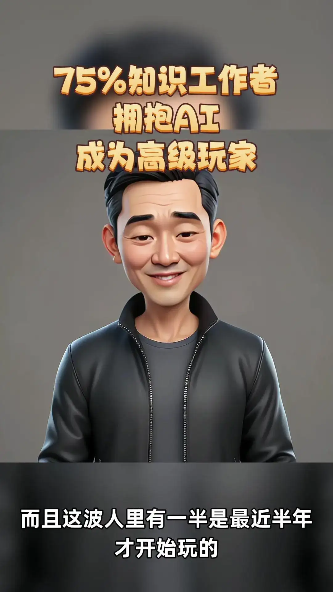 人工智能高级用户和工作的未来!