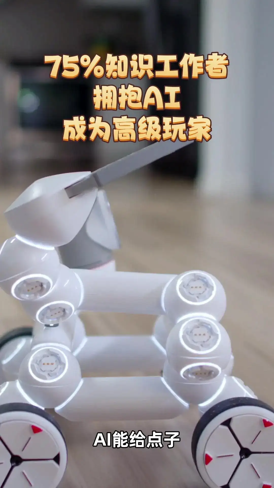 人工智能高级用户和工作的未来!