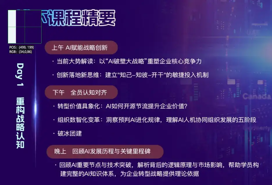 上海交大AI经营领军精训七期班马上开班!
