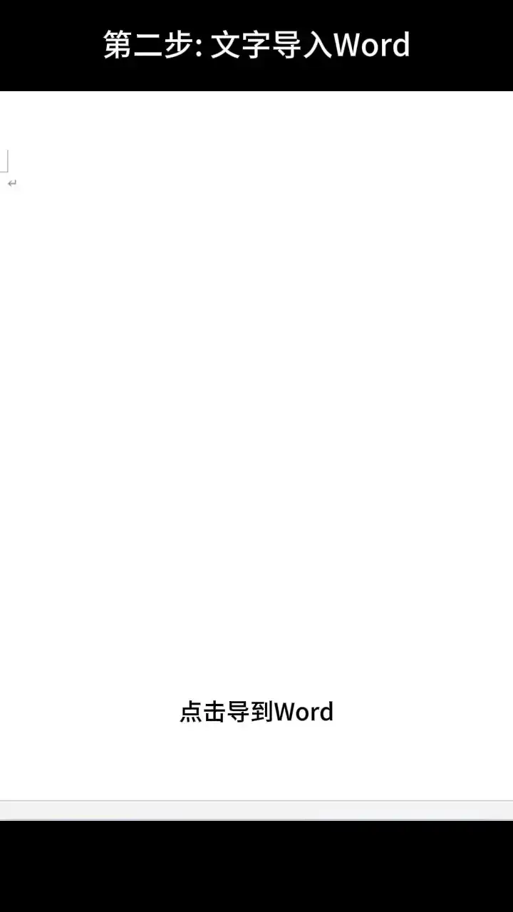 AI自动化制作Word文档和PPT教程