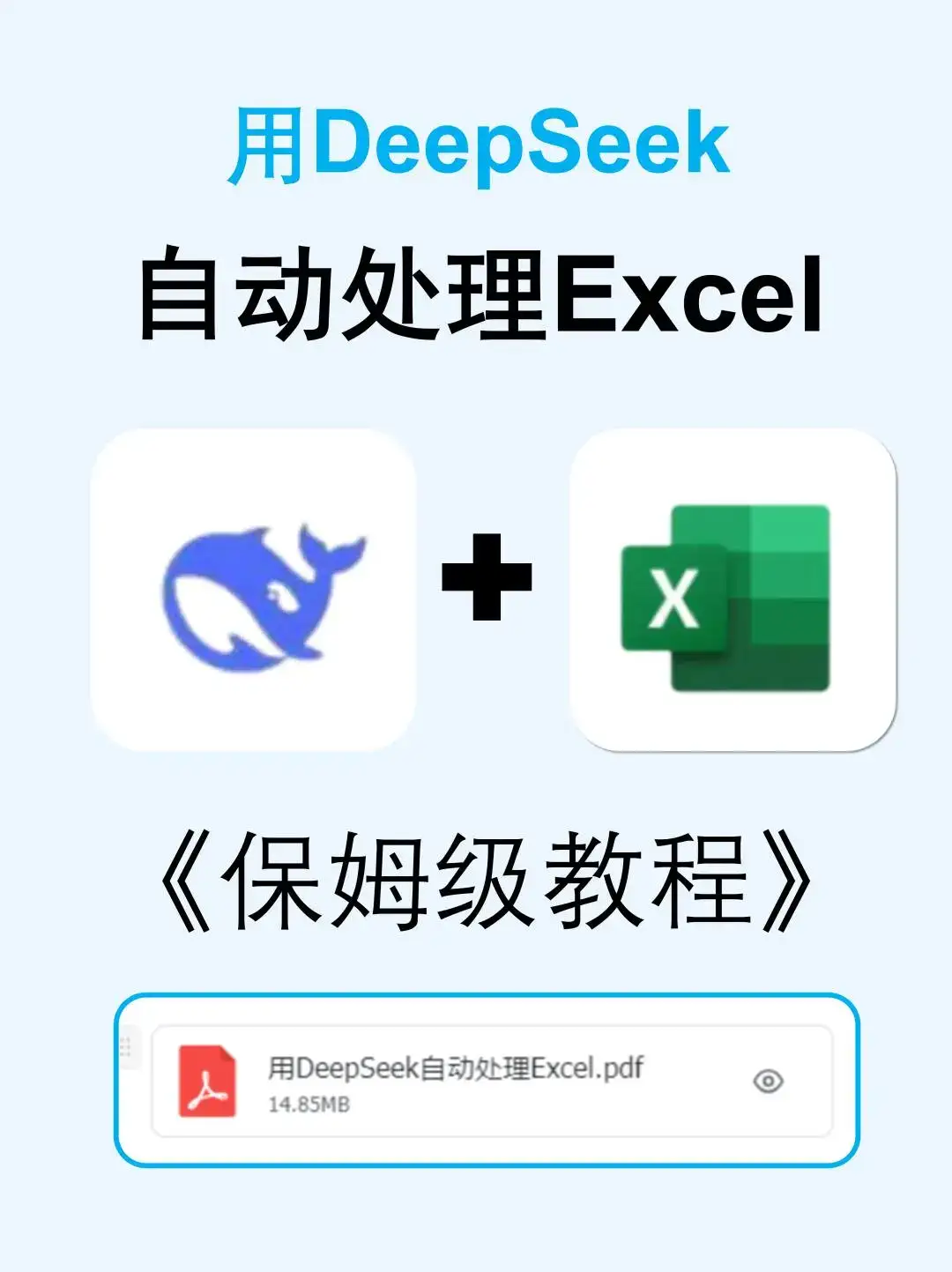 趁着ai的便利话，我精心整理了一套用AI批量制作Excel的方法,是经过我亲身测试、确实好用的方法