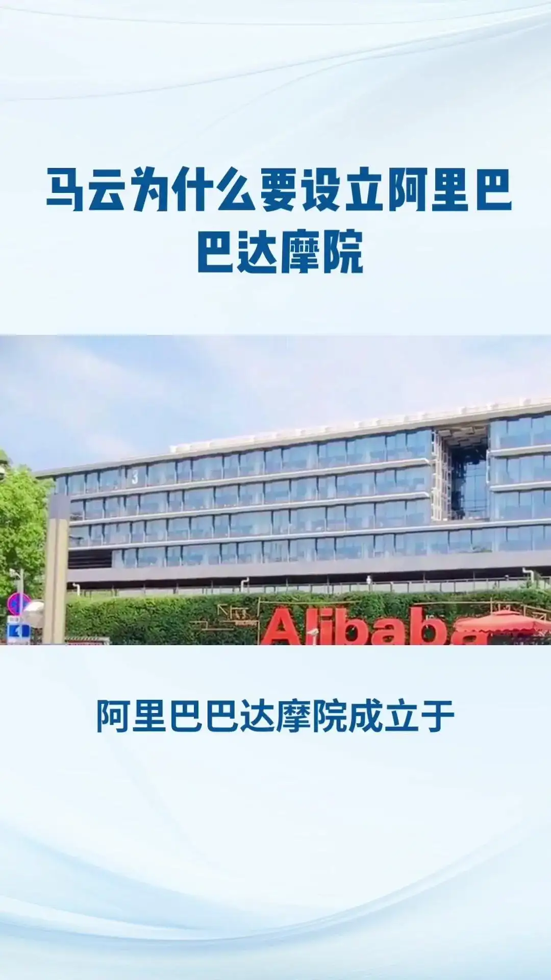 阿里巴巴达摩院，全球最大研究院！