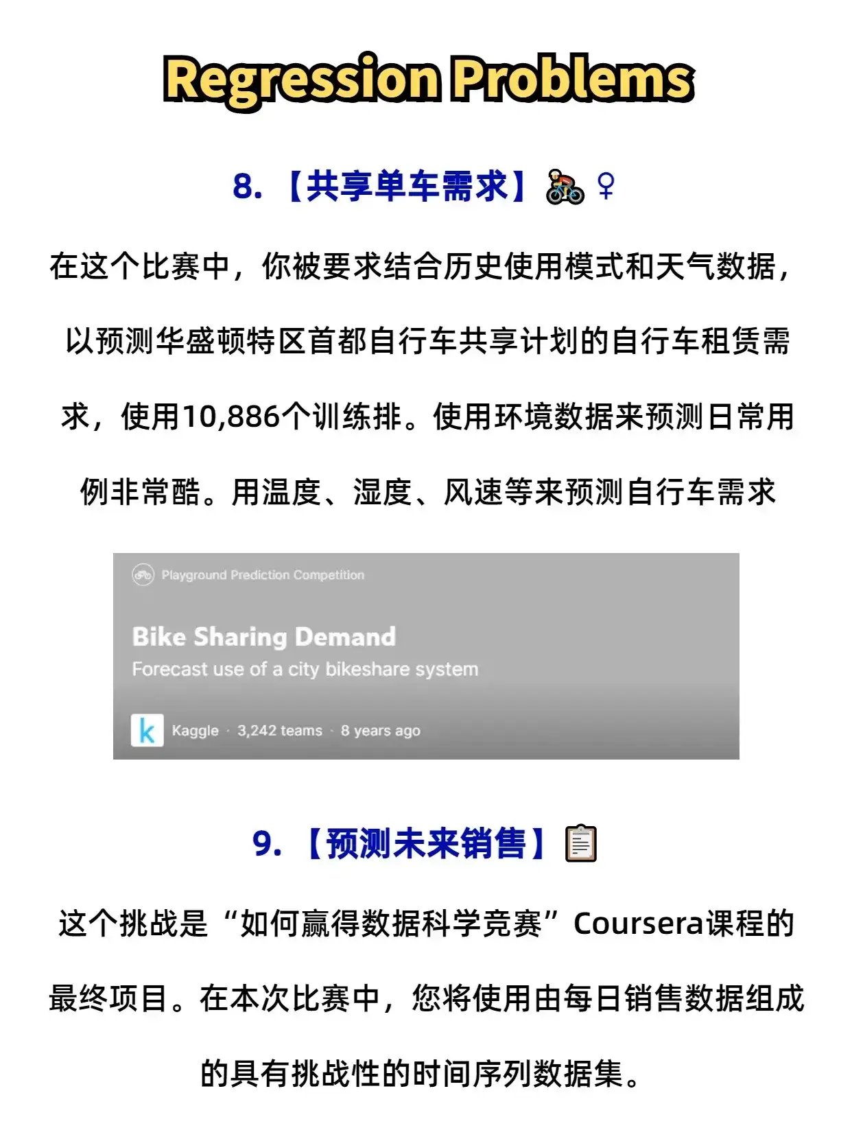 14场比赛，开启你的数据科学之旅吧