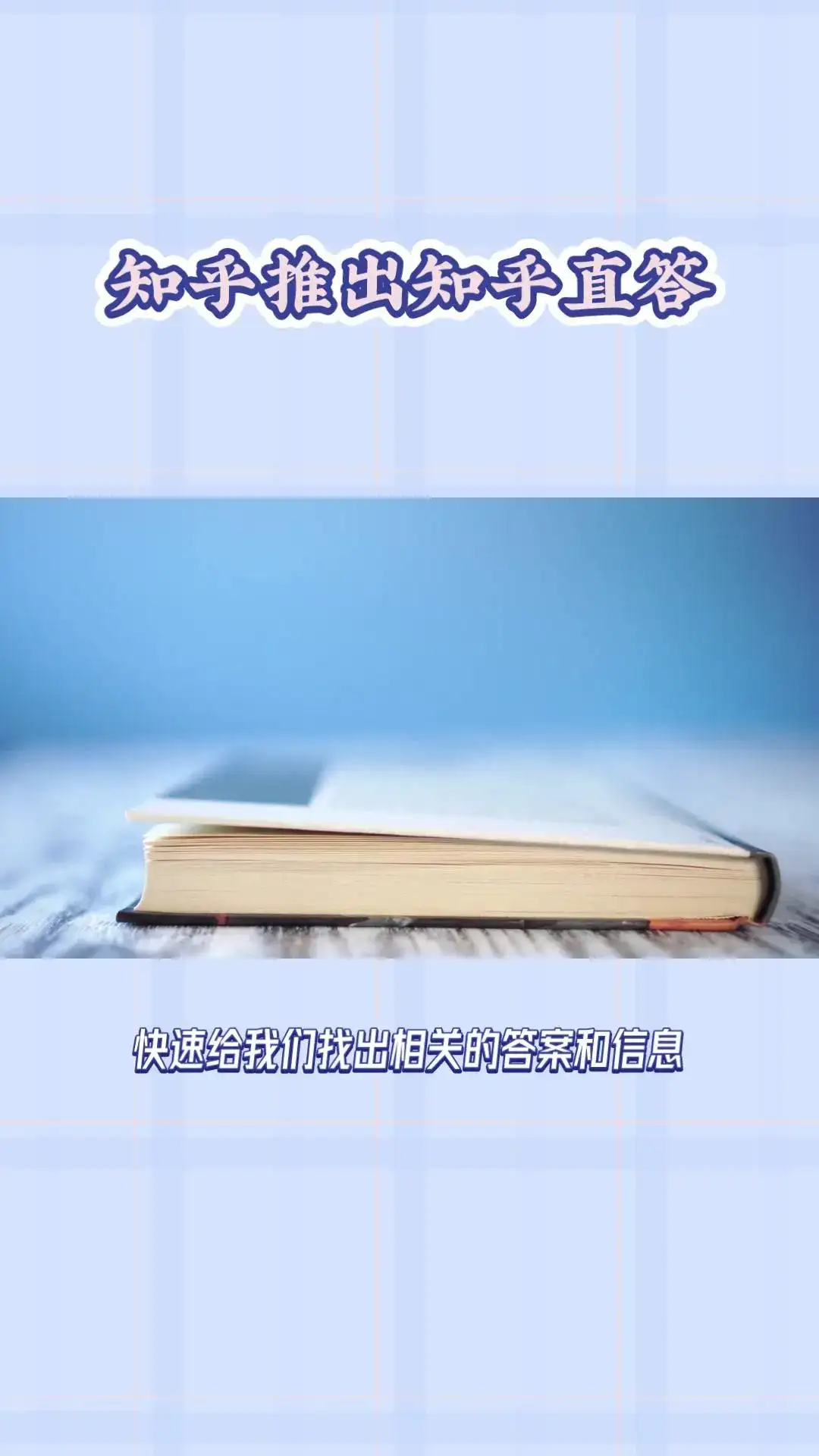 知乎直达AI搜索产品推出新大模型