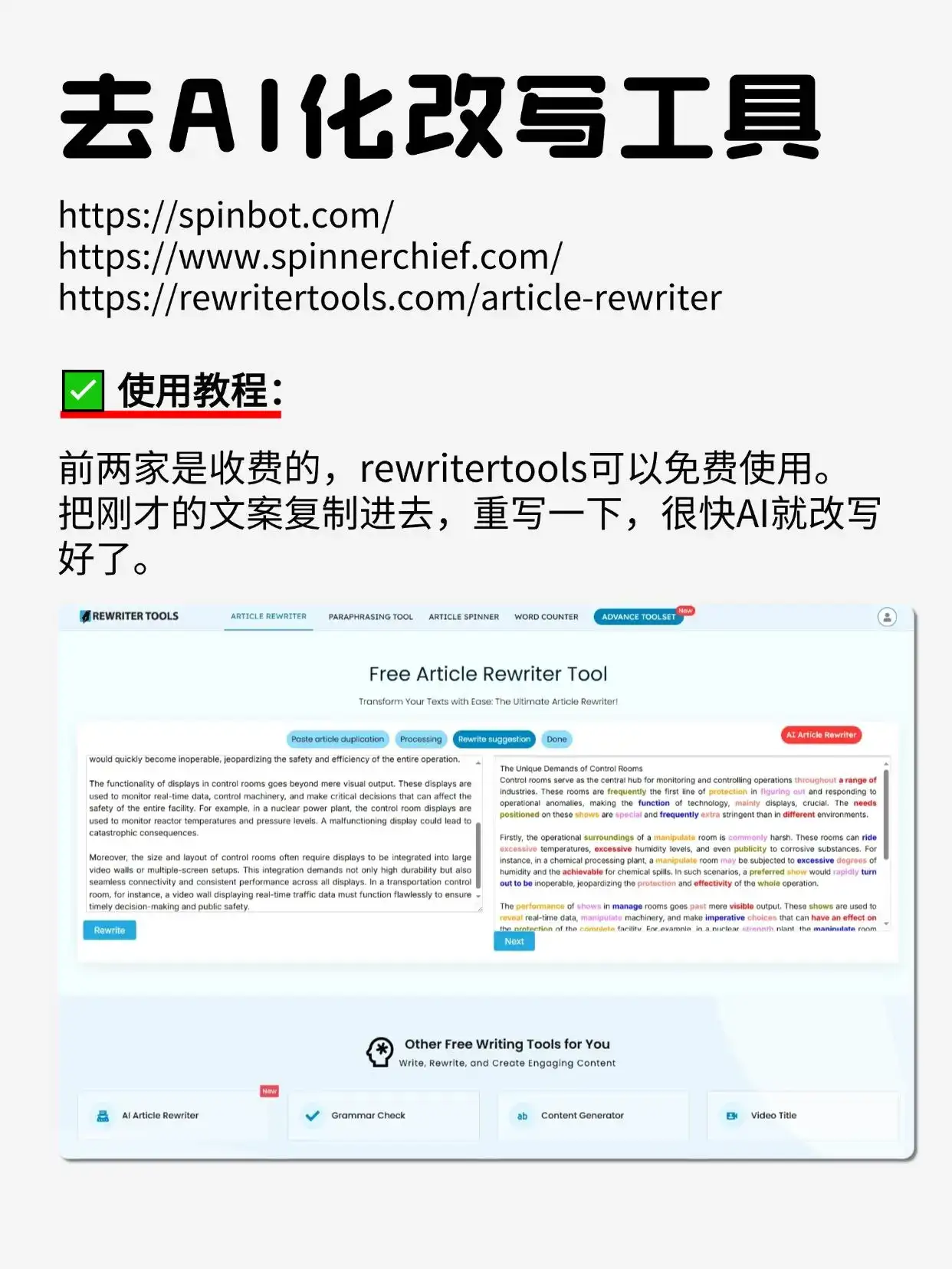 几大工具,给你的SEO文章去去AI味!