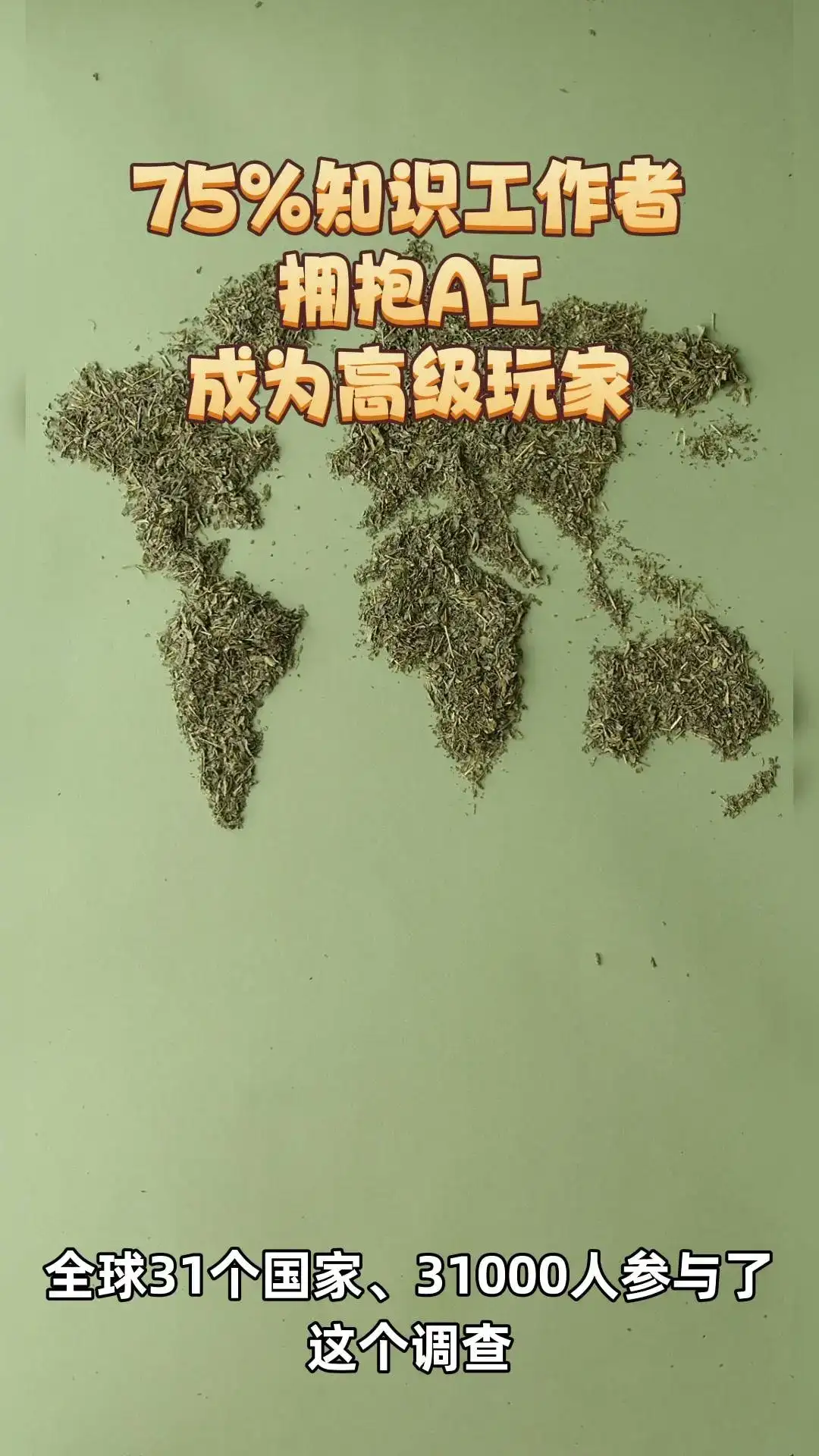 人工智能高级用户和工作的未来!