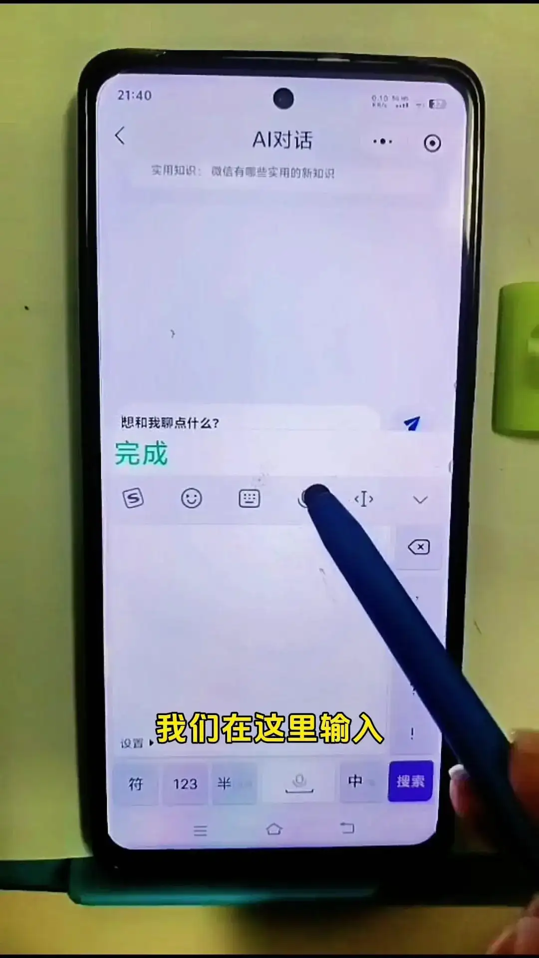 微信支持AI功能，强大又实用