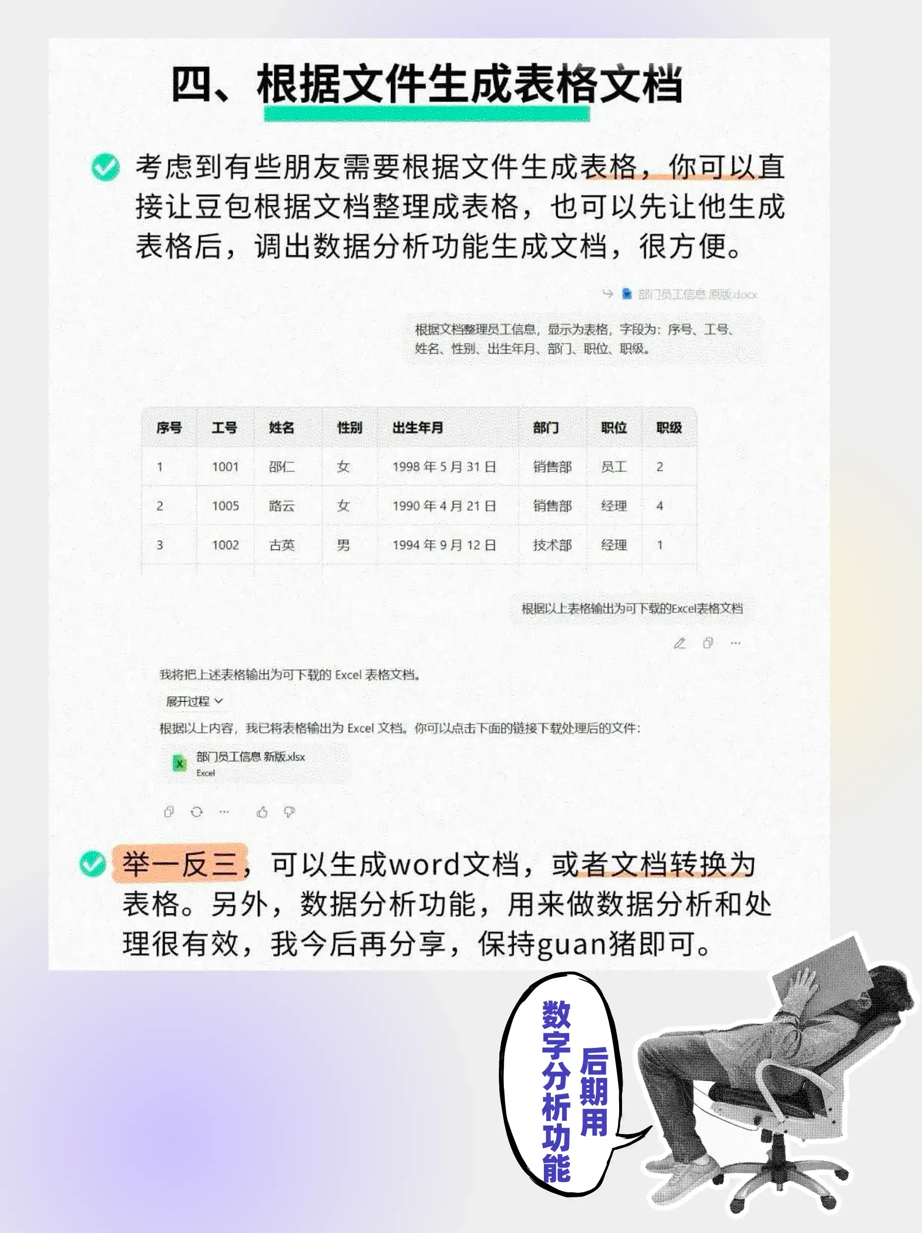 豆包 5 秒生成 Excel 表格，绝了