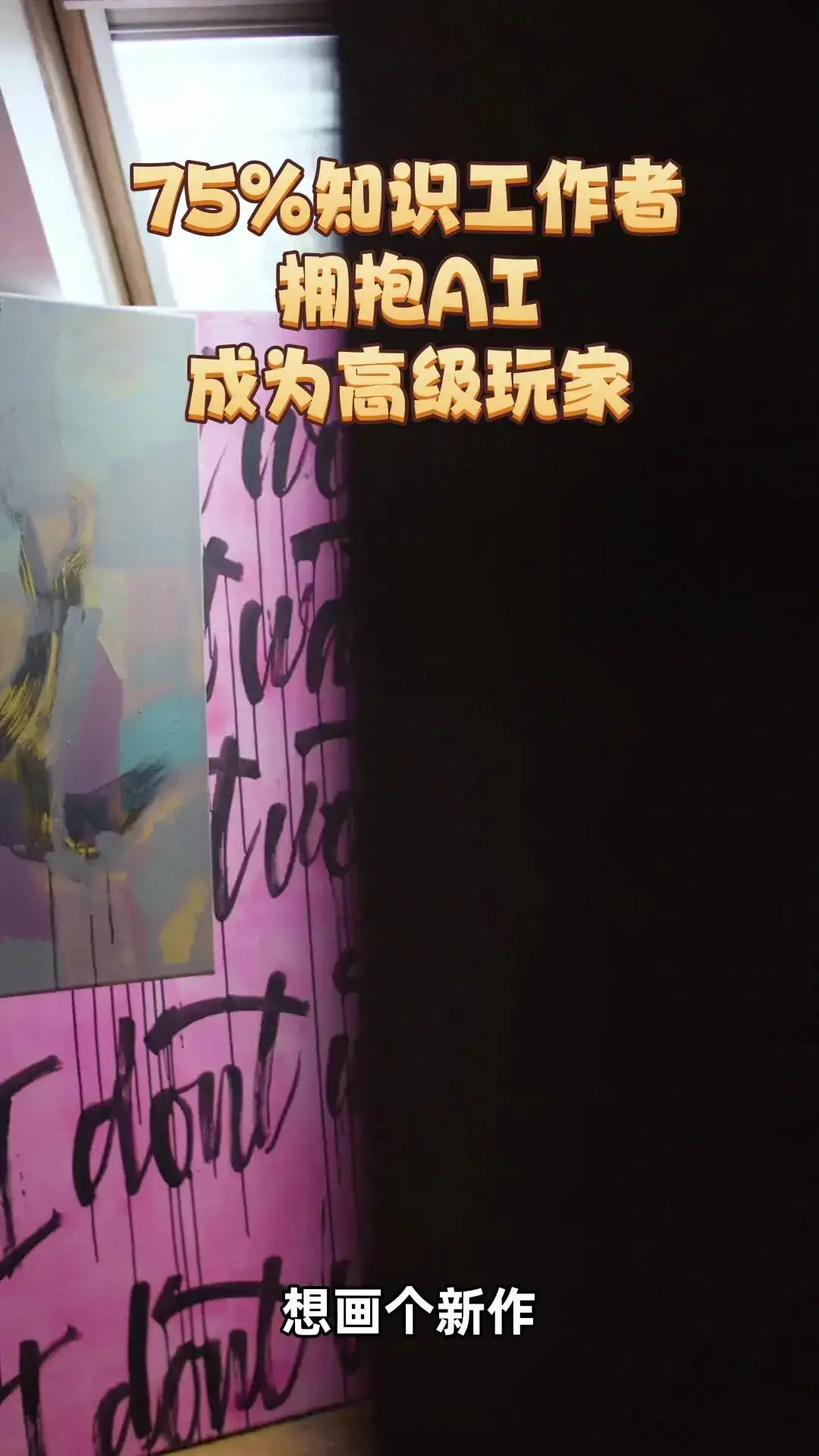 人工智能高级用户和工作的未来!