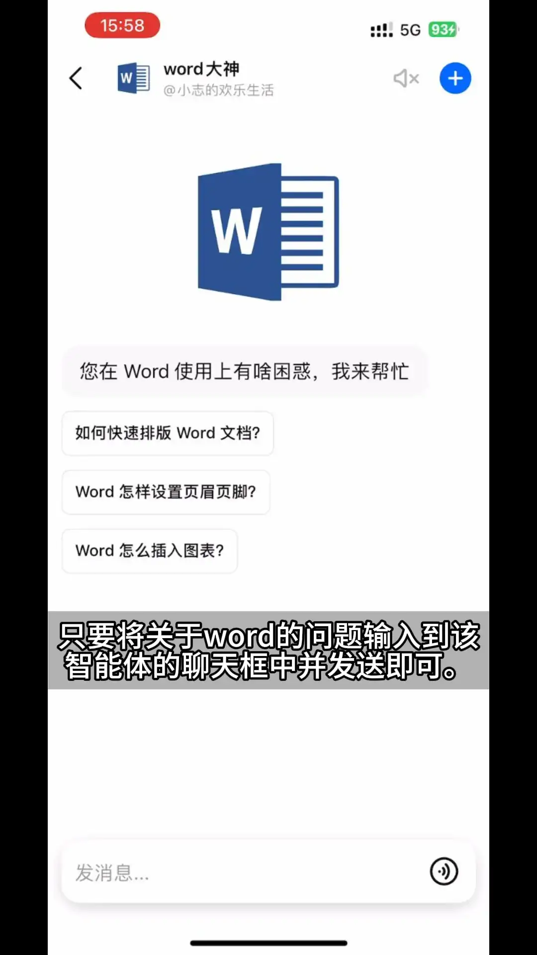 Word操作复杂？AI大模型帮你掌握