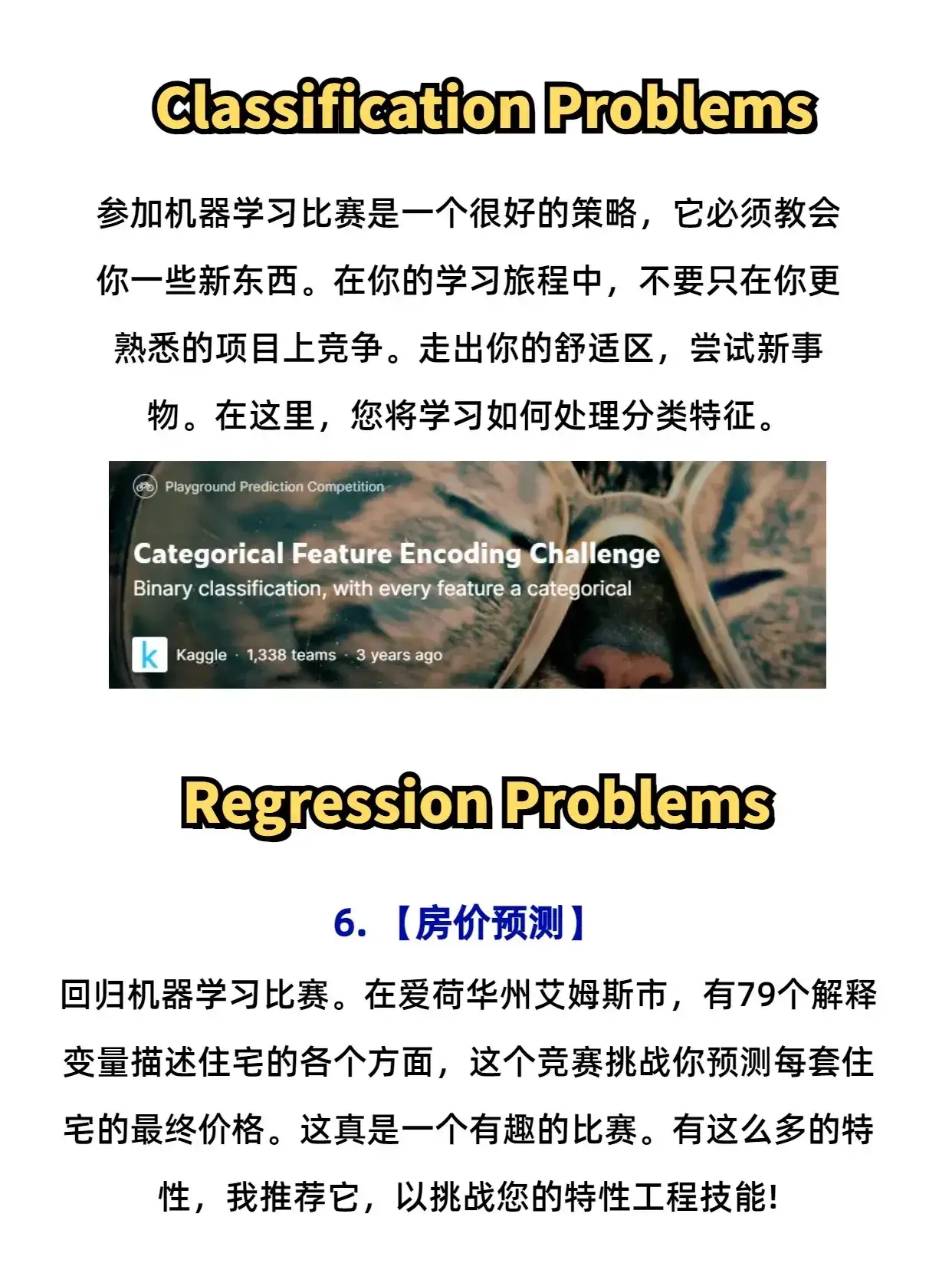 14场比赛，开启你的数据科学之旅吧