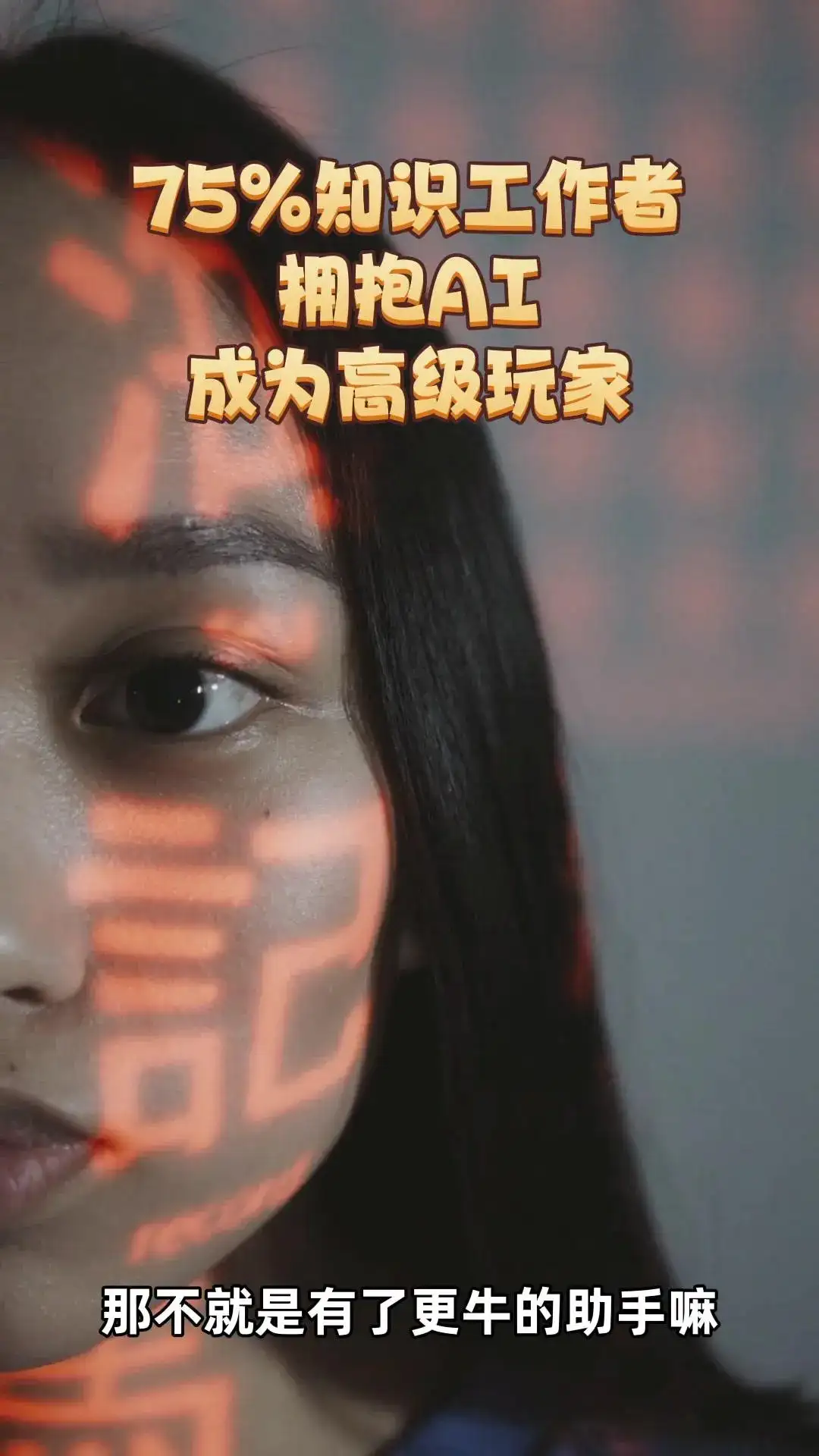 人工智能高级用户和工作的未来!