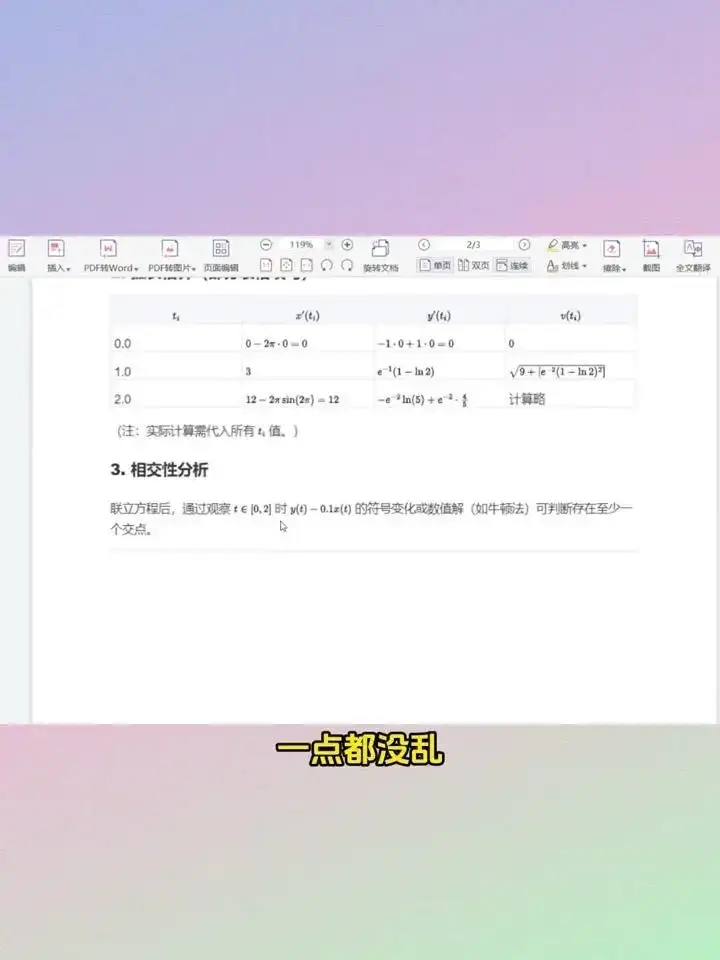 AI文档一键转换Word教程