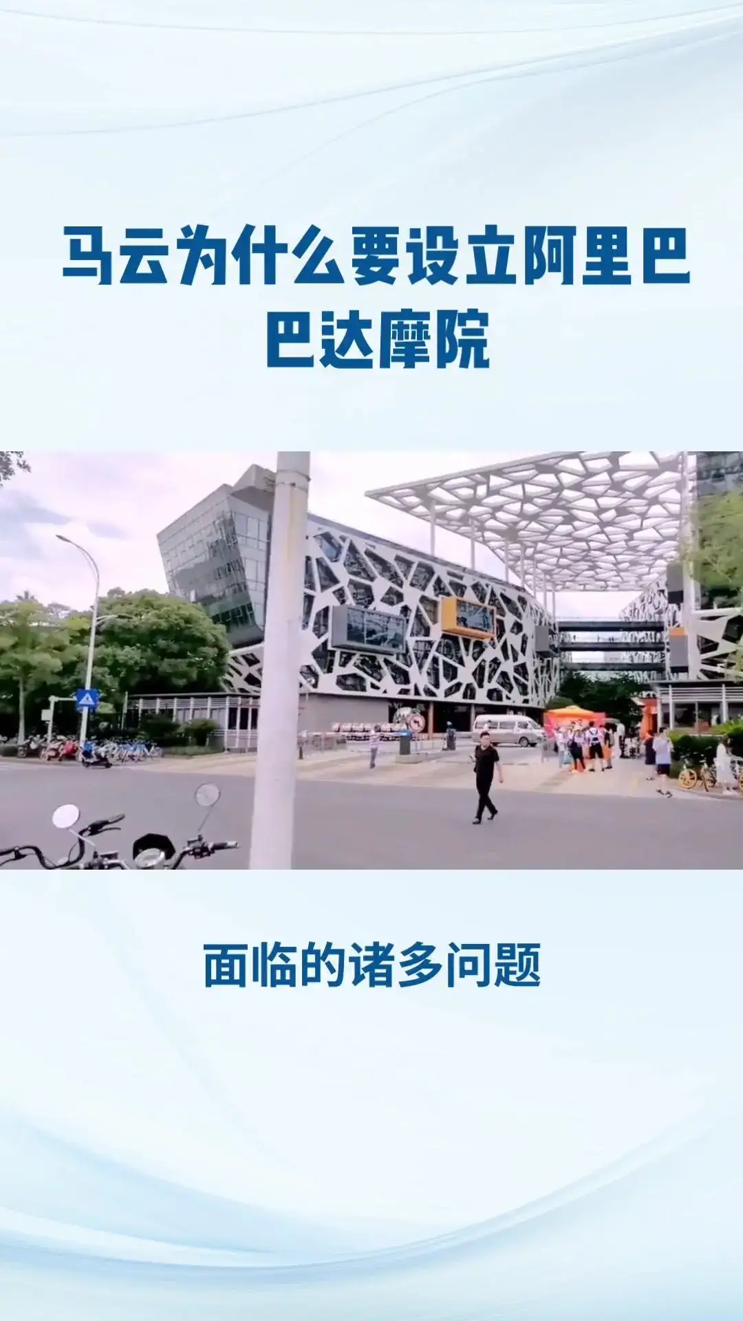 阿里巴巴达摩院，全球最大研究院！