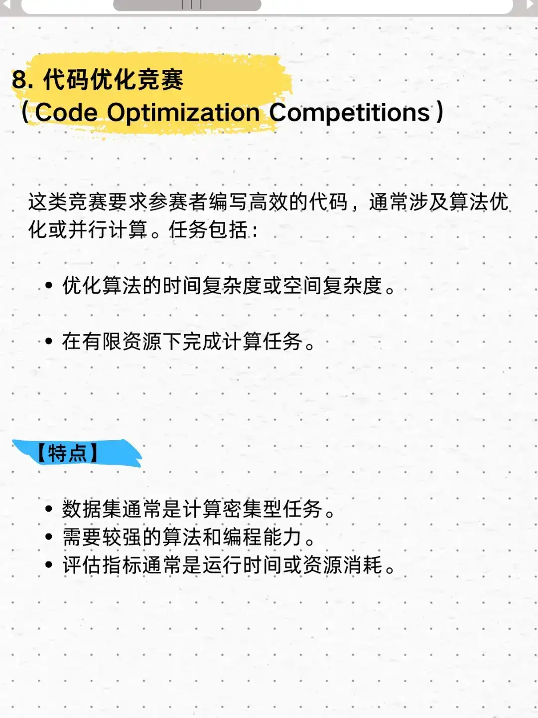 kaggle十大竞赛类型,你都了解吗?kaggle的竞赛,大概分为这十大竞赛类型1. 预测类竞赛(Predictive Modeling Competitions)2. 计算机视觉竞赛(Computer Vision Competitions)3. 自然语言处理竞赛(Natural Language Processing Competitions)4. 推荐系统竞赛(Recommendation System Competitions)5. 数据挖掘与特征工程竞赛(Data Mining & Feature Engineering Competitions)6. 强化学习竞赛(Reinforcement Learning Competitions)7. 数据分析与可视化竞赛(Data Analysis & Visualization Competitions)8. 代码优化竞赛(Code Optimization Competitions)9. 模拟与游戏竞赛(Simulation & Game Competitions)10. 开放研究竞赛(Open Research Competitions)总之,Kaggle 竞赛类型多样,涵盖了数据科学、机器学习、深度学习、强化学习等多个领域