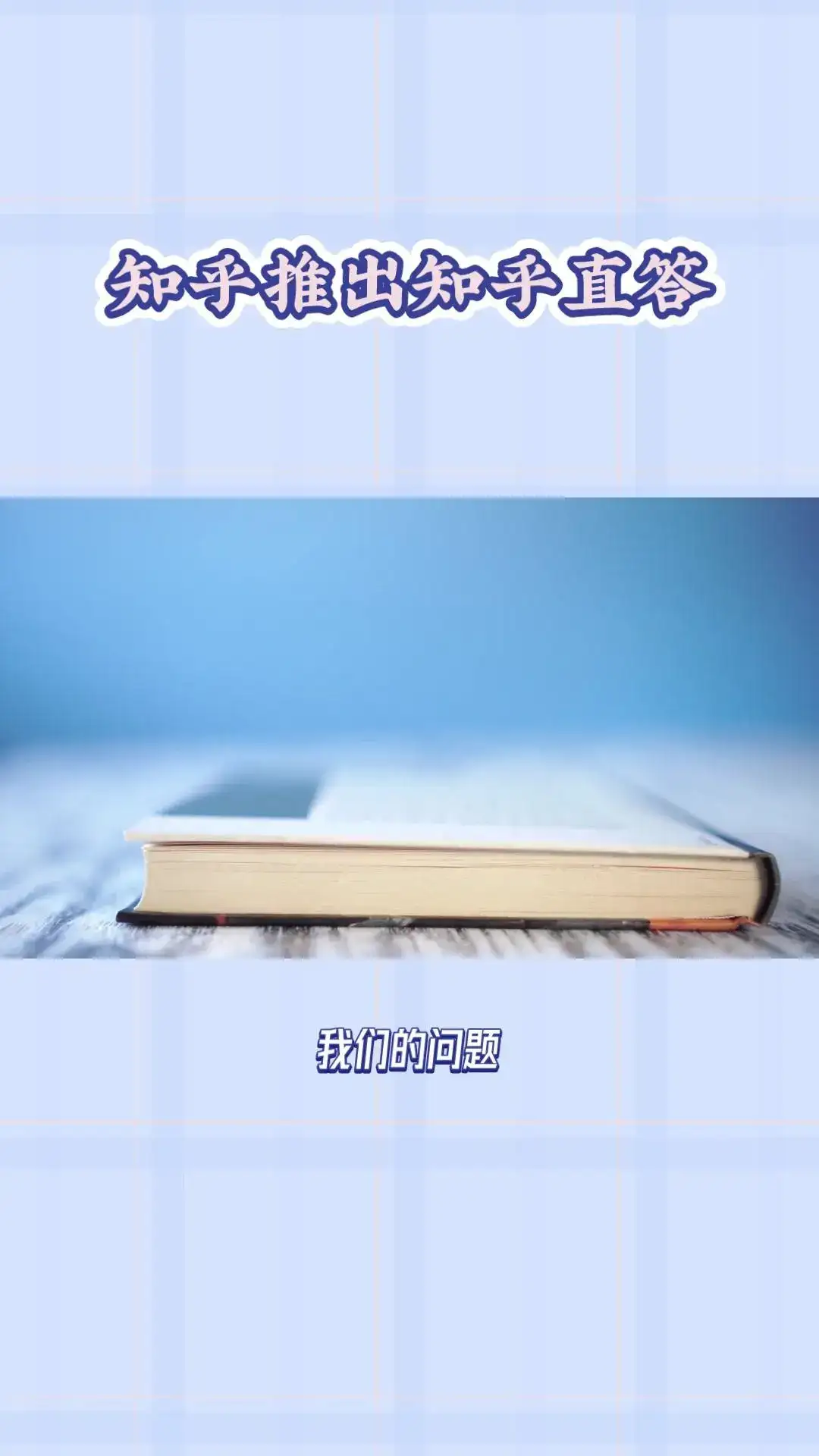 知乎直达AI搜索产品推出新大模型