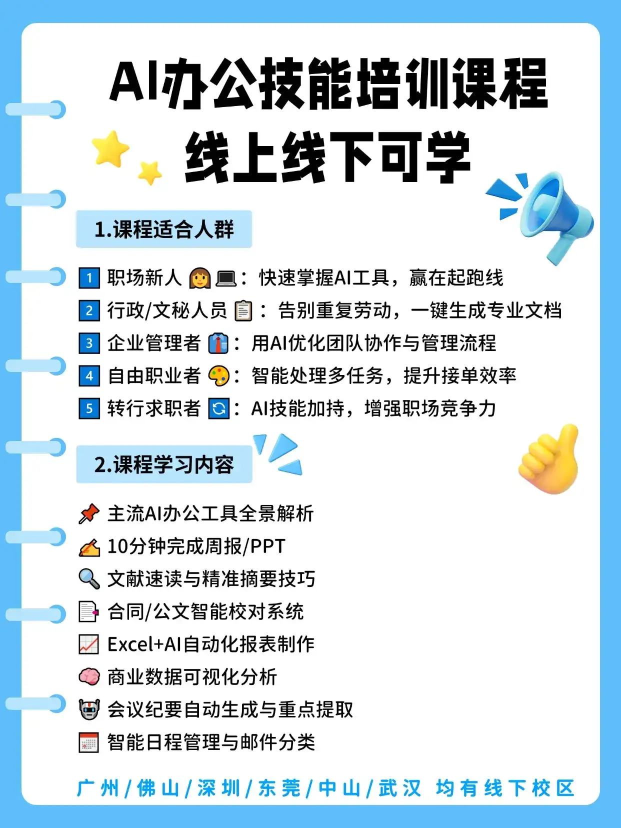 AI办公技能培训手把手教你AI办公