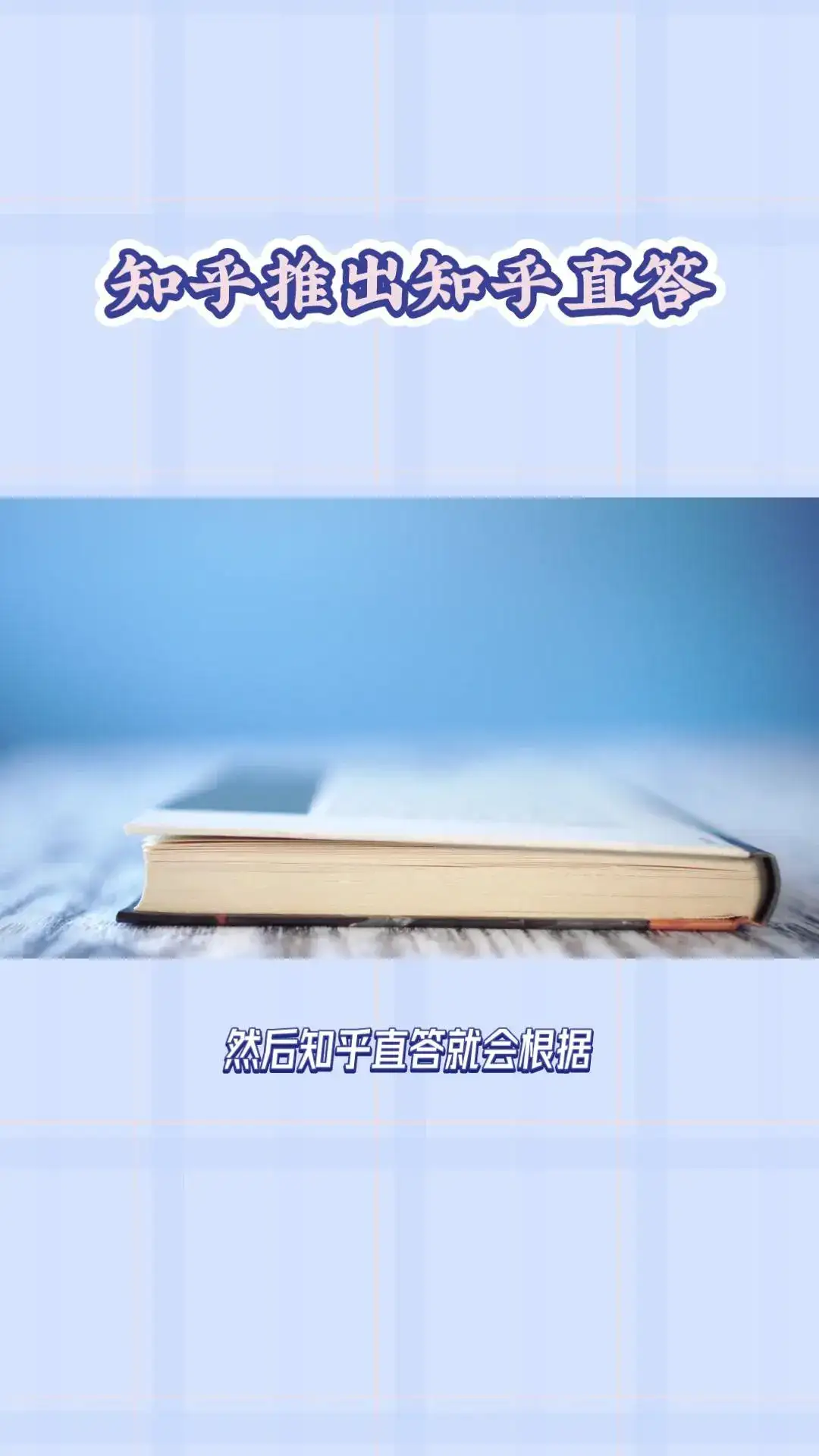 知乎直达AI搜索产品推出新大模型