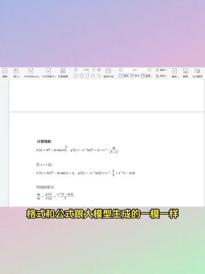 AI文档一键转换Word教程